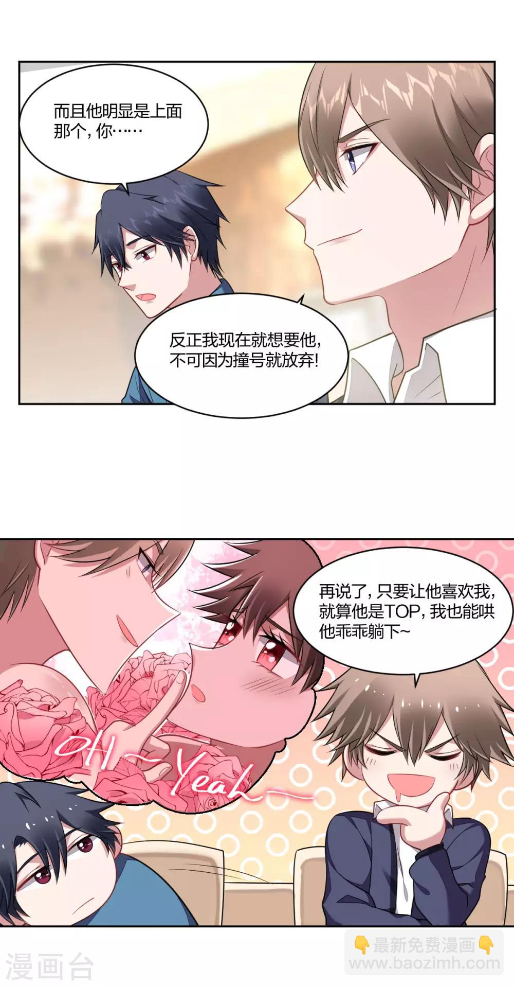《不许拒绝我》第95话 心疼 第7页