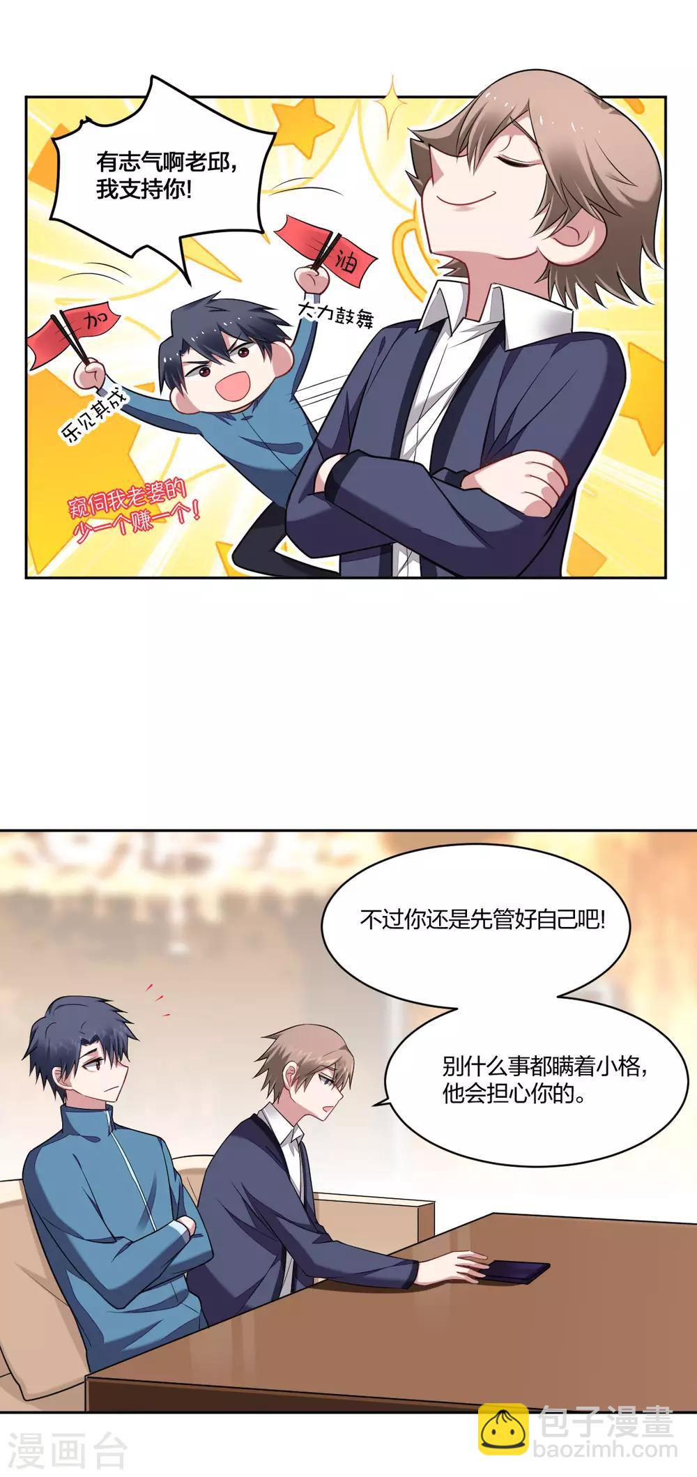 《不许拒绝我》第95话 心疼 第8页