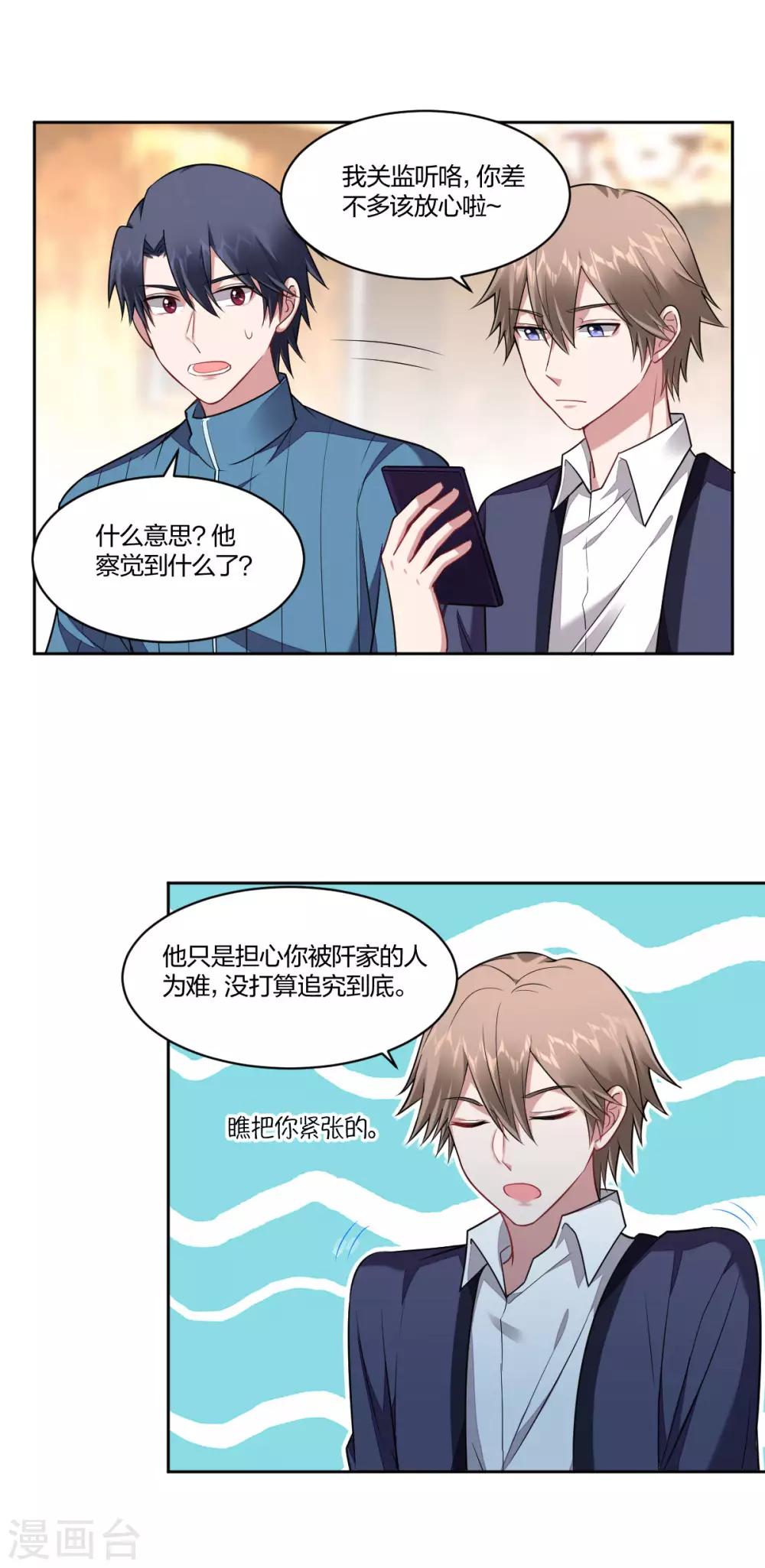 《不许拒绝我》第95话 心疼 第9页