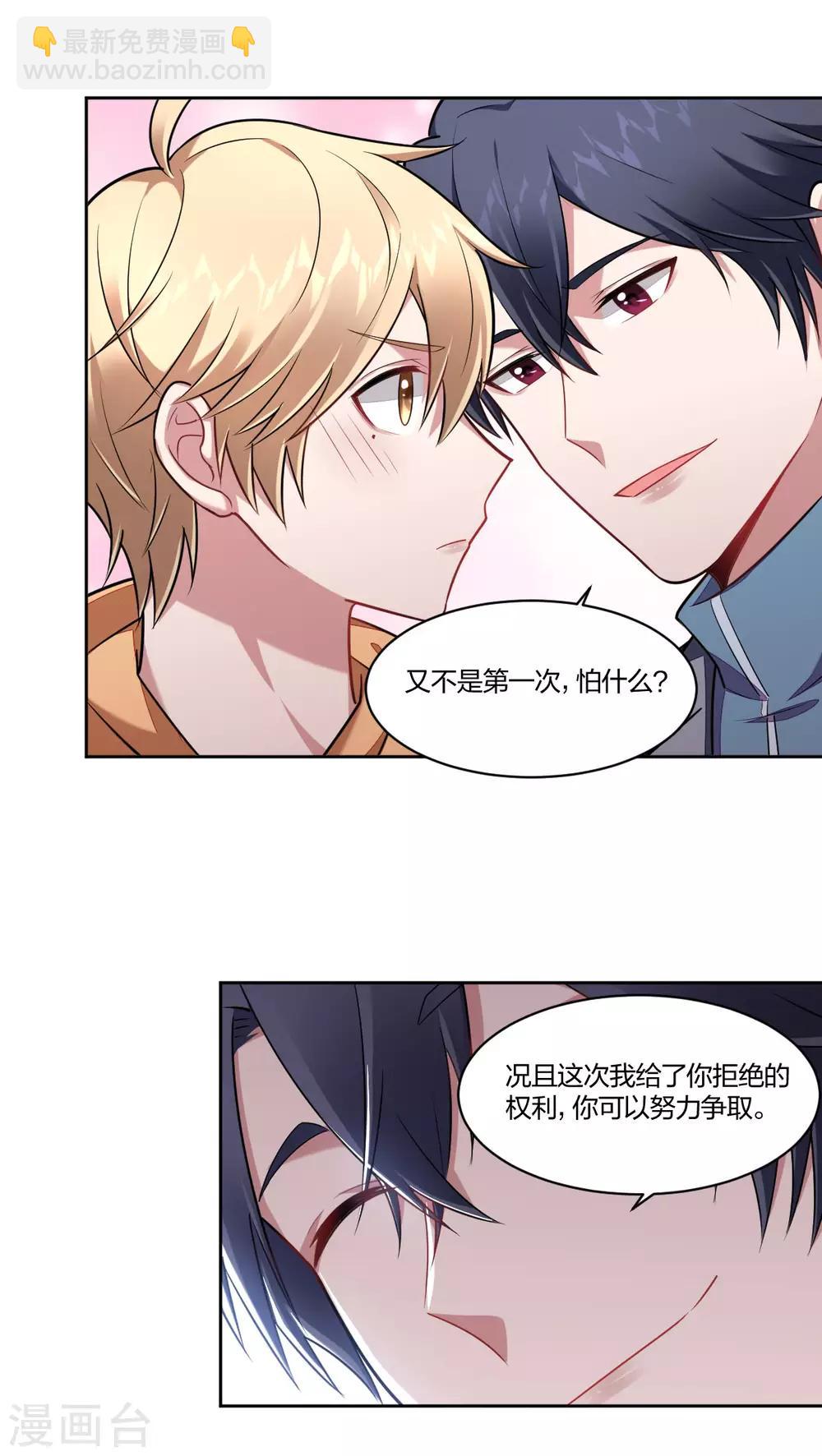 《不许拒绝我》第97话 法庭游戏 第13页