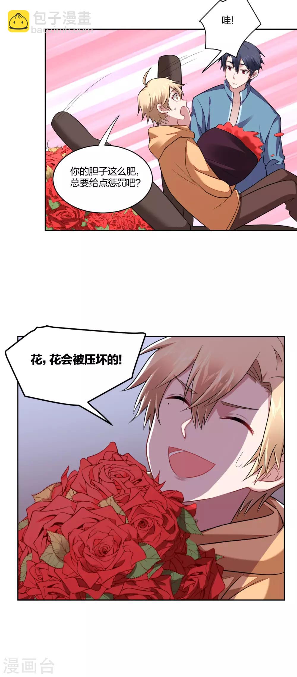 《不许拒绝我》第97话 法庭游戏 第15页