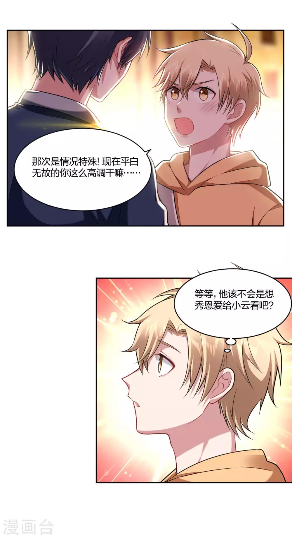 《不许拒绝我》第97话 法庭游戏 第1页