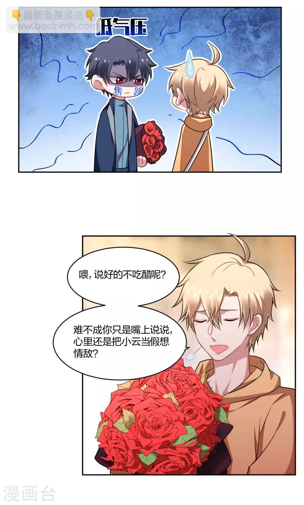 《不许拒绝我》第97话 法庭游戏 第2页