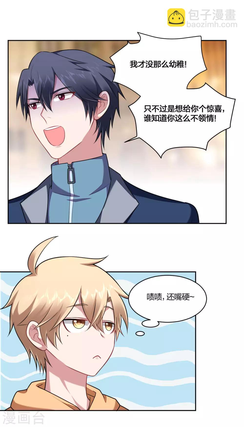 《不许拒绝我》第97话 法庭游戏 第3页