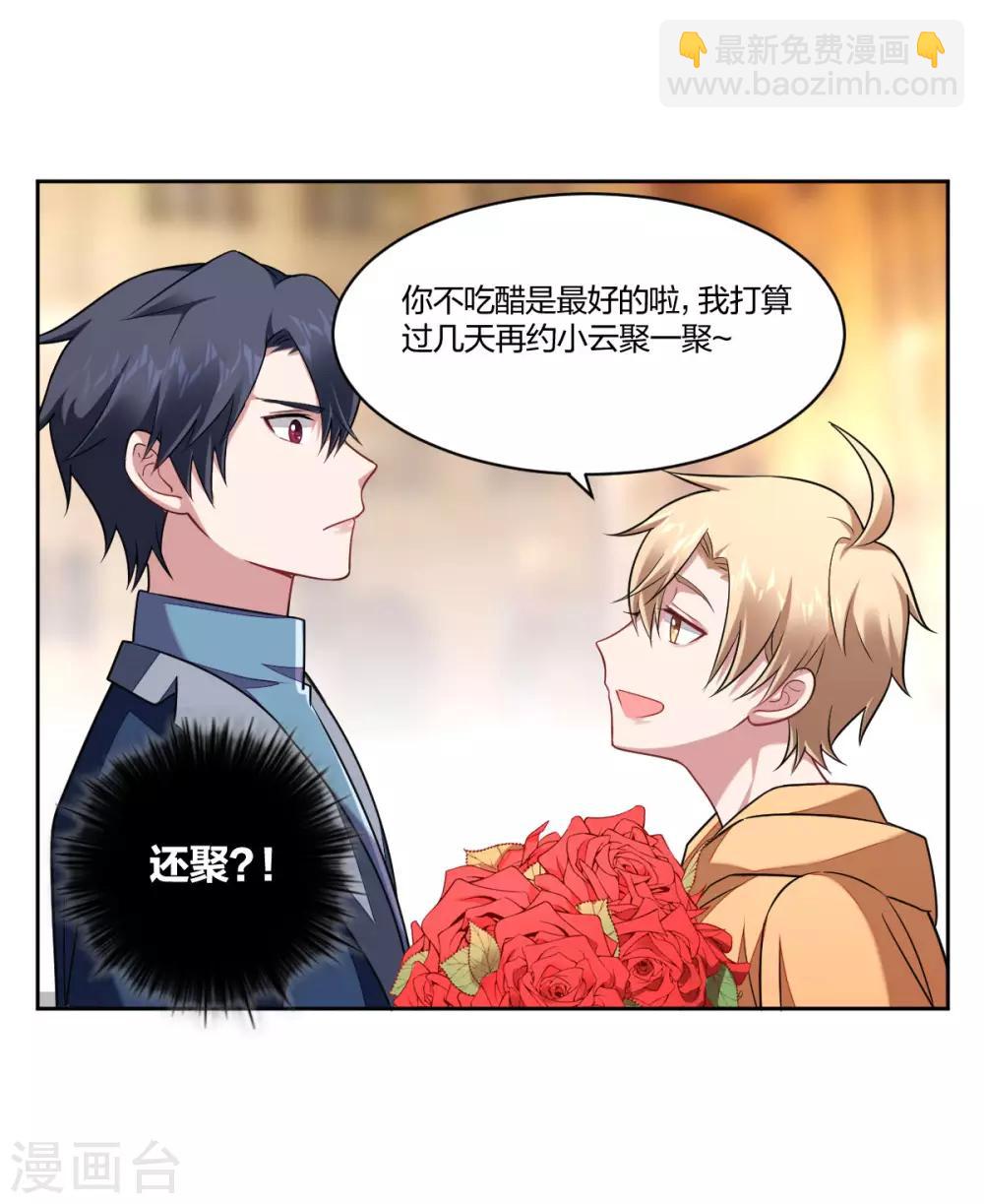 《不许拒绝我》第97话 法庭游戏 第4页