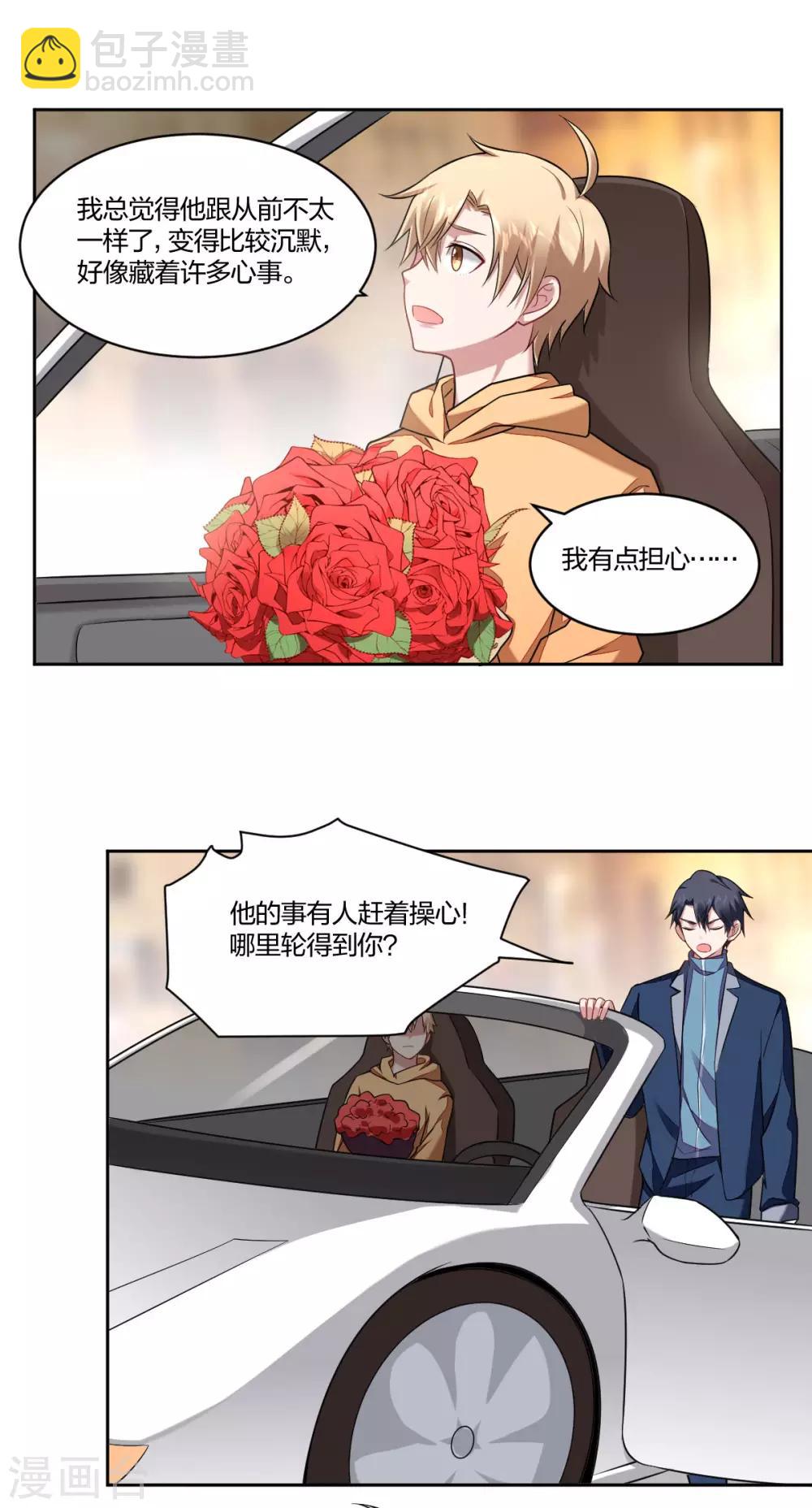 《不许拒绝我》第97话 法庭游戏 第5页