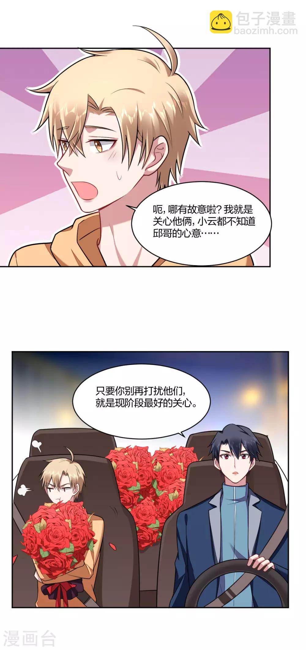 《不许拒绝我》第97话 法庭游戏 第7页