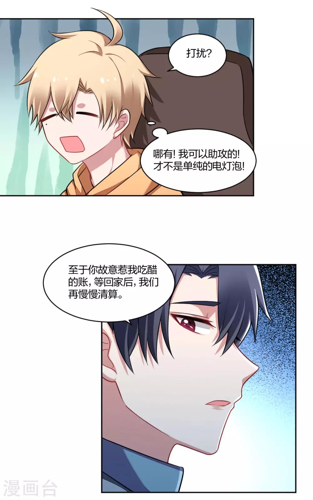 《不许拒绝我》第97话 法庭游戏 第8页