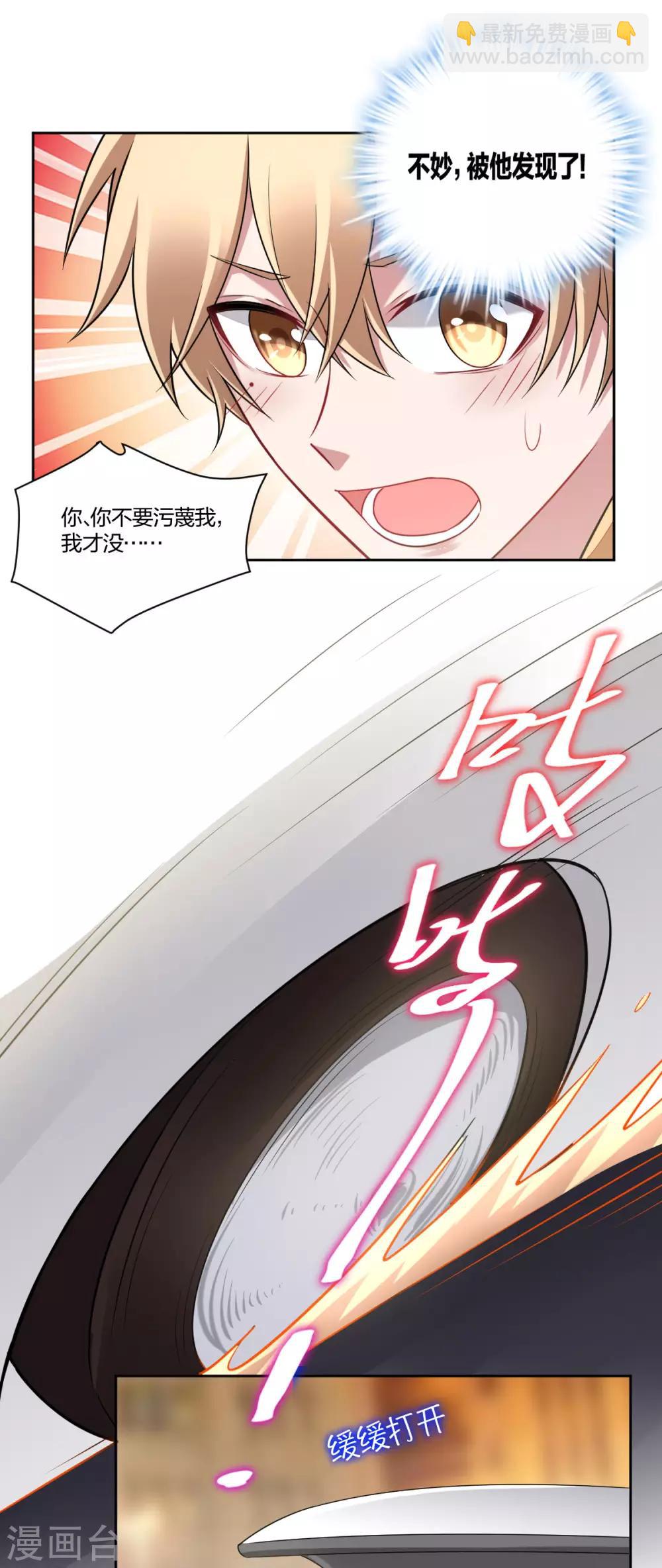 《不许拒绝我》第97话 法庭游戏 第9页