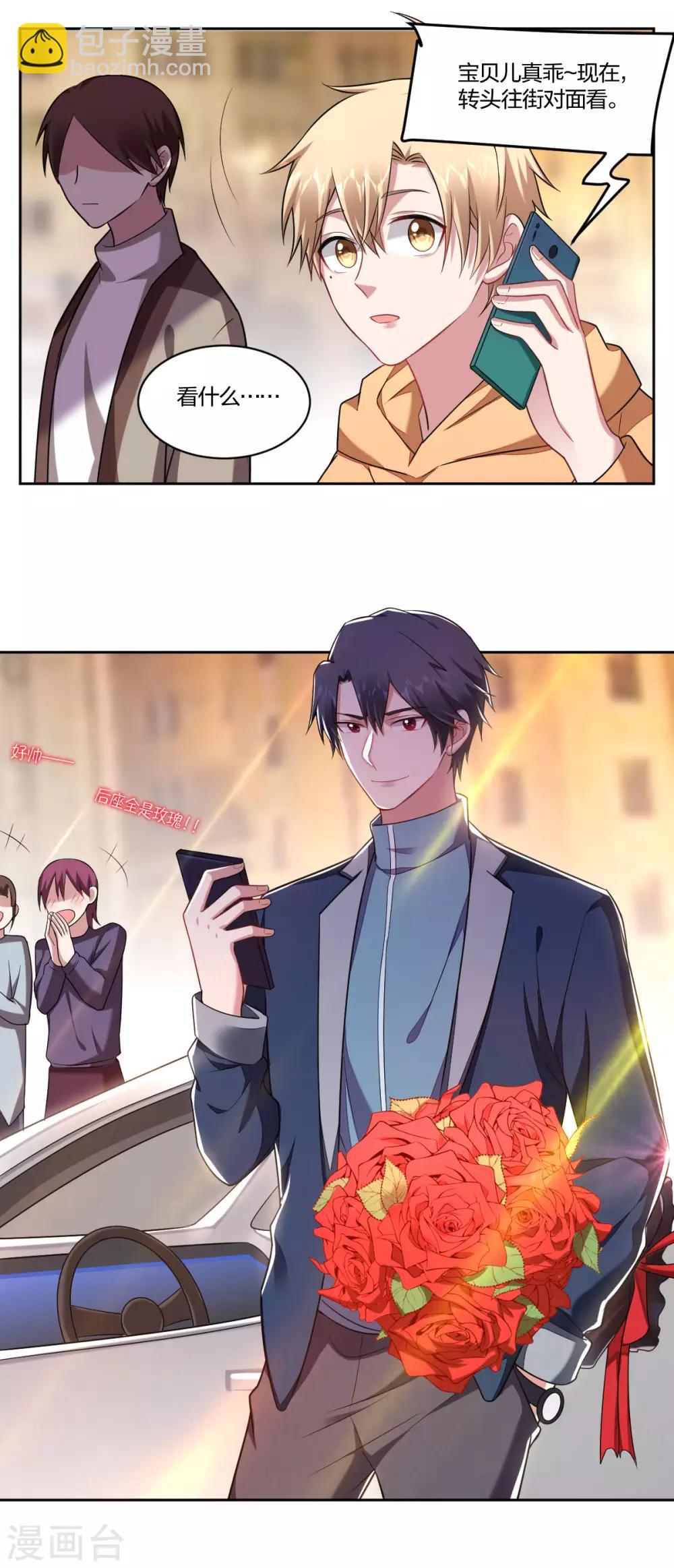 《不许拒绝我》第96话 醋王的示威 第13页