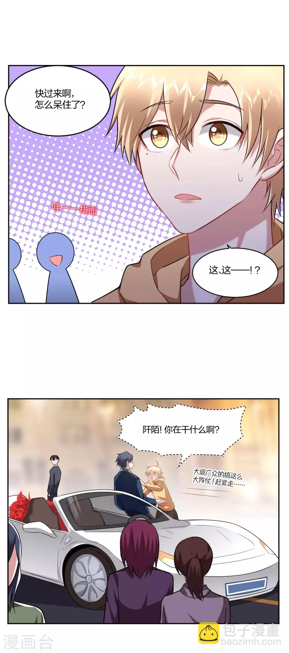 《不许拒绝我》第96话 醋王的示威 第14页