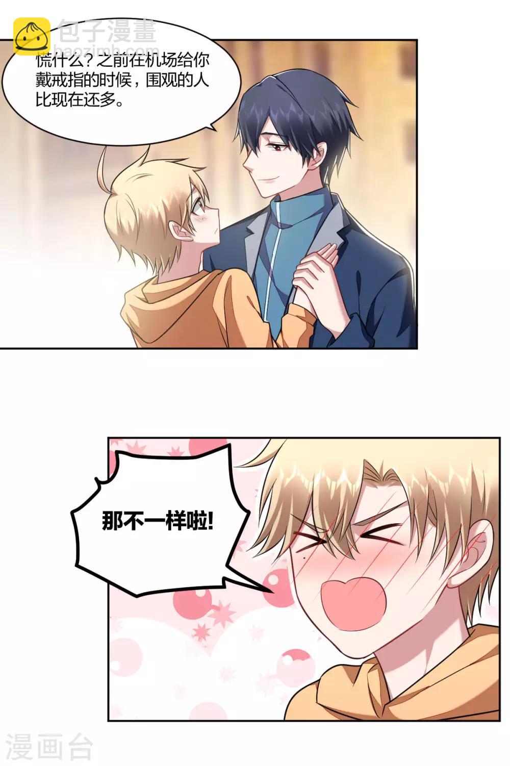 《不许拒绝我》第96话 醋王的示威 第15页