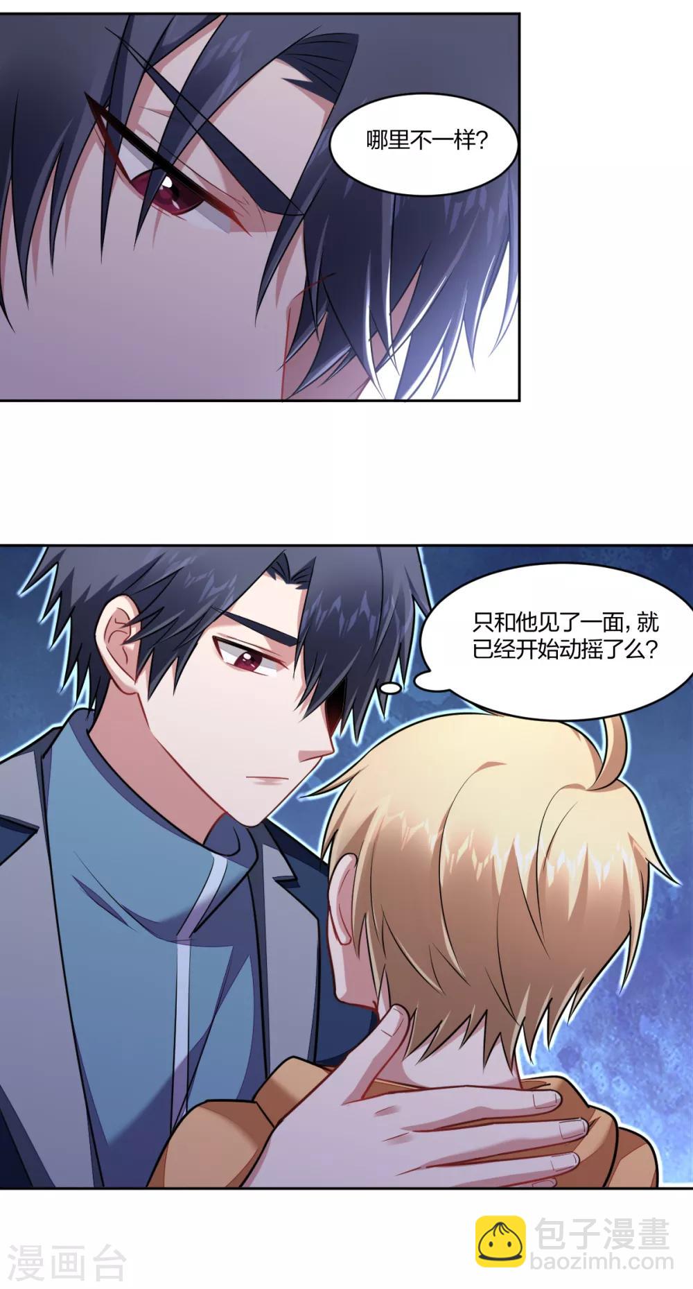 《不许拒绝我》第96话 醋王的示威 第16页