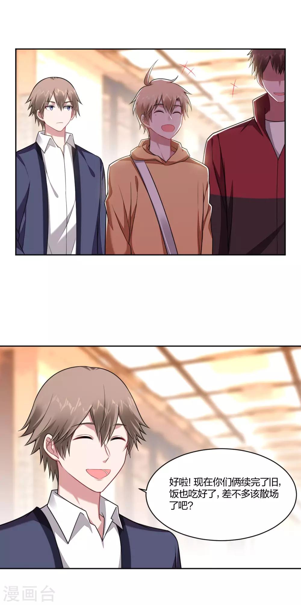 《不许拒绝我》第96话 醋王的示威 第1页