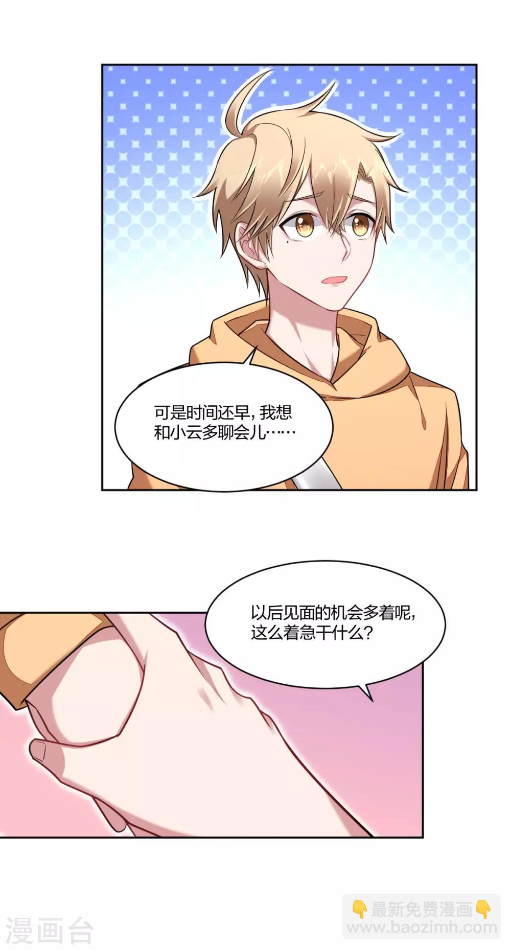 《不许拒绝我》第96话 醋王的示威 第2页