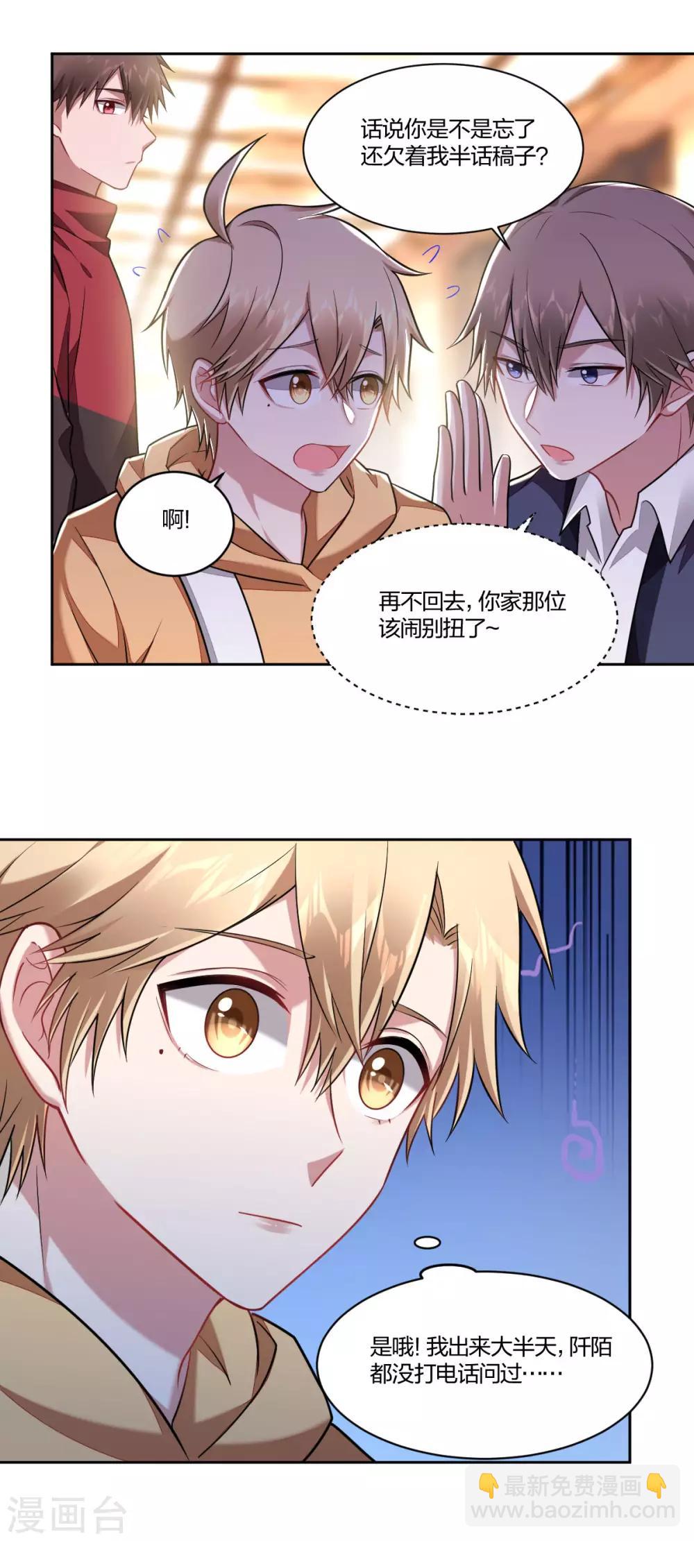 《不许拒绝我》第96话 醋王的示威 第3页