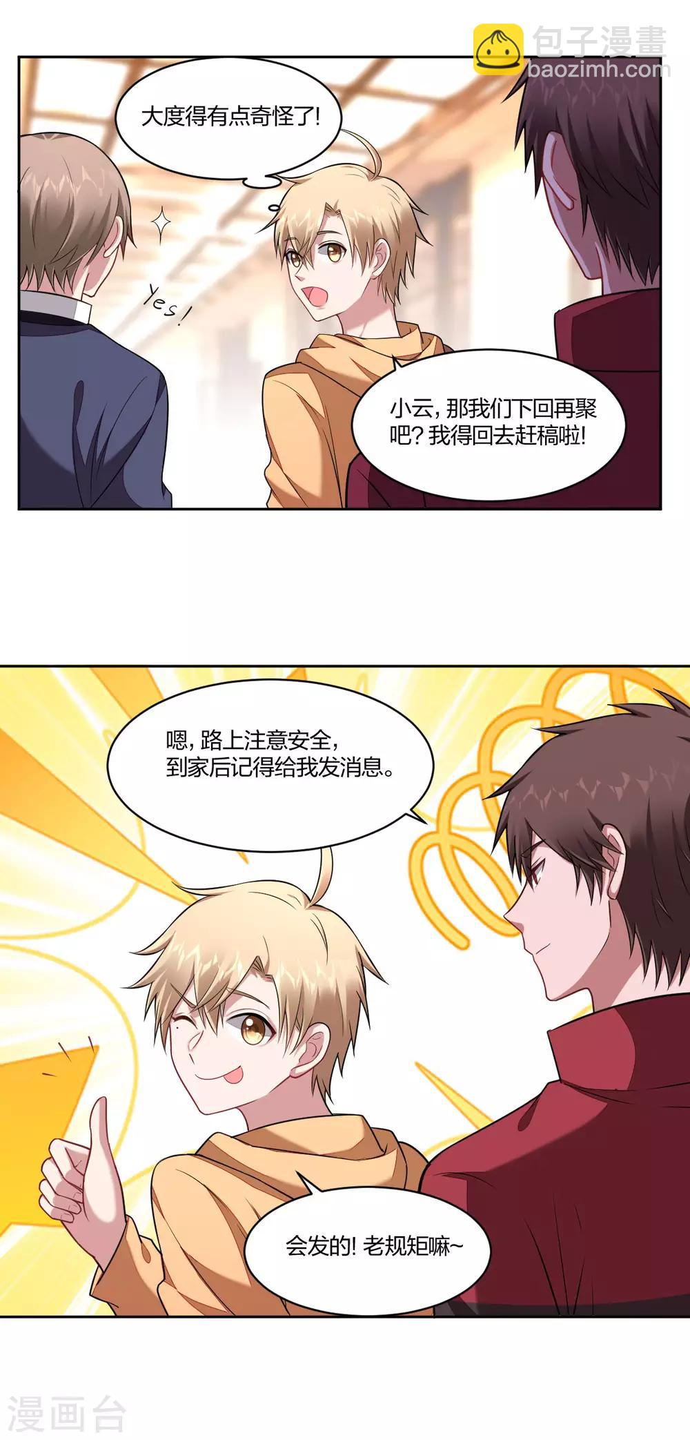 《不许拒绝我》第96话 醋王的示威 第4页
