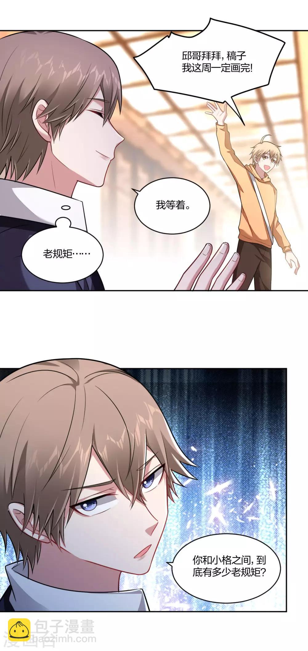 《不许拒绝我》第96话 醋王的示威 第5页