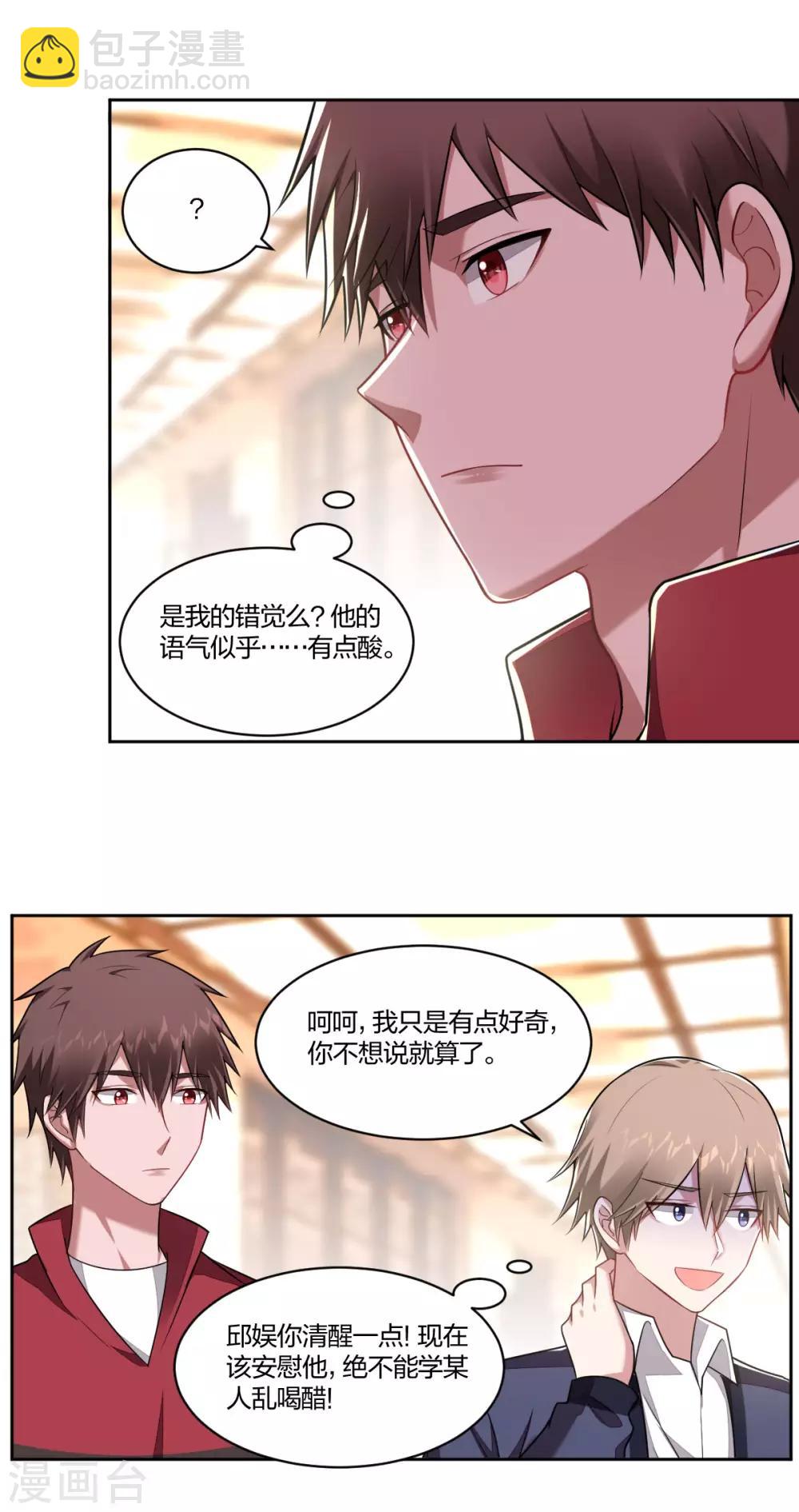 《不许拒绝我》第96话 醋王的示威 第6页