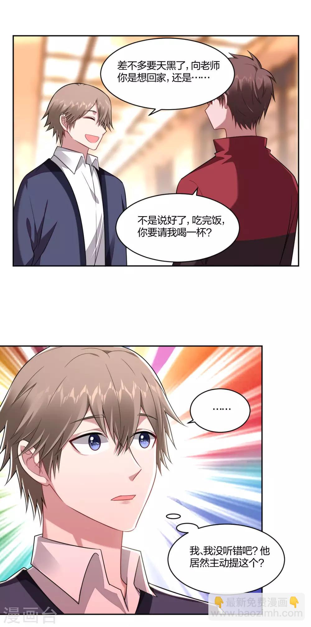 《不许拒绝我》第96话 醋王的示威 第7页