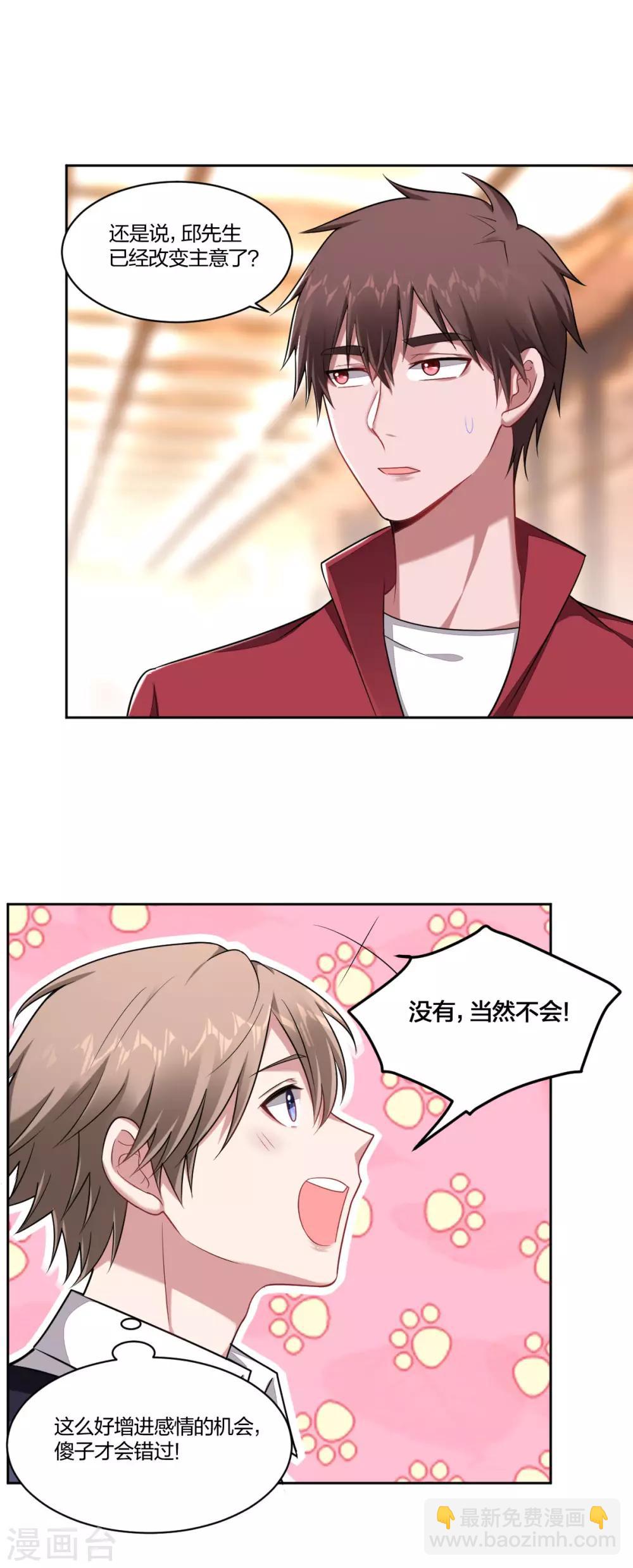 《不许拒绝我》第96话 醋王的示威 第8页