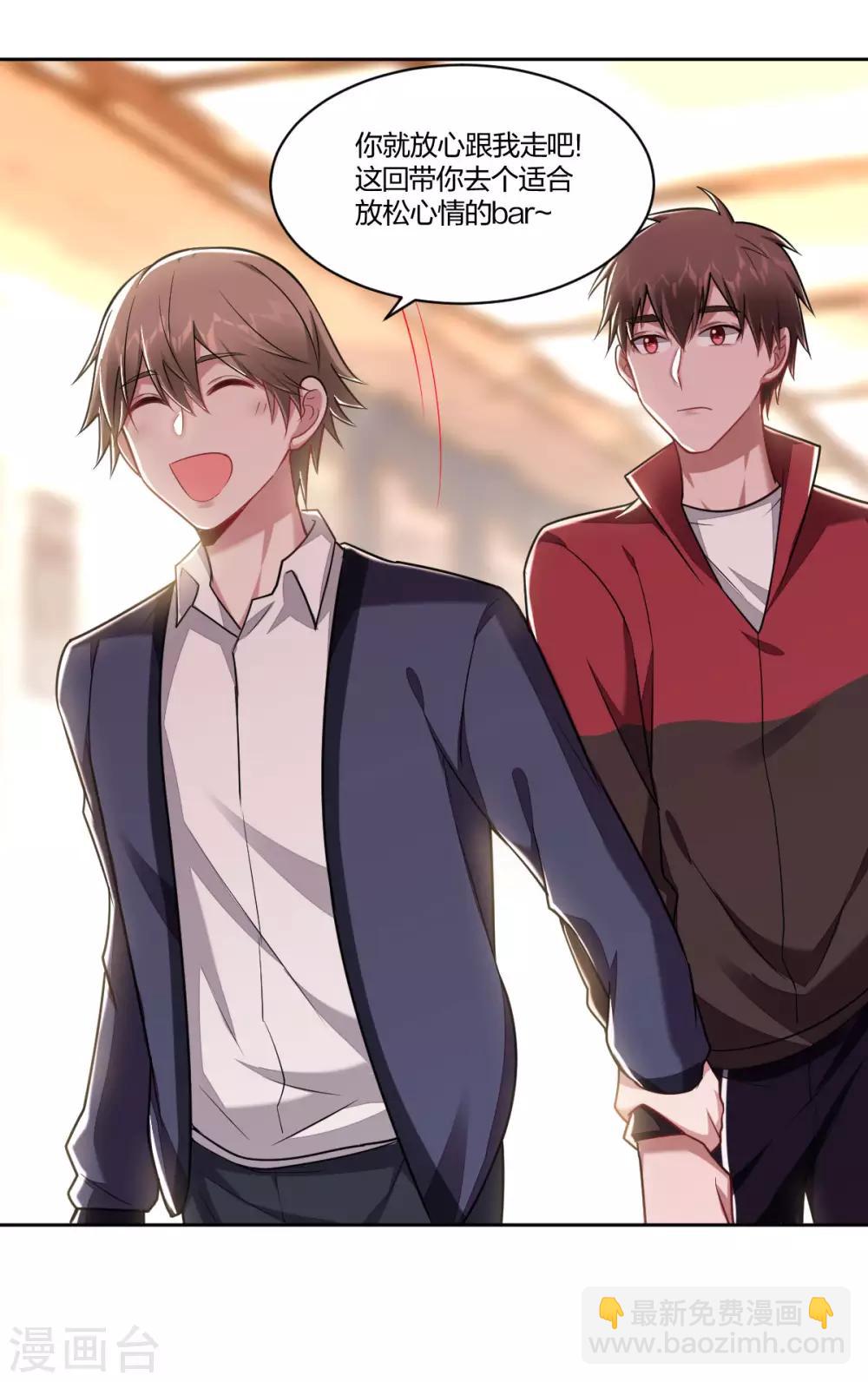 《不许拒绝我》第96话 醋王的示威 第9页