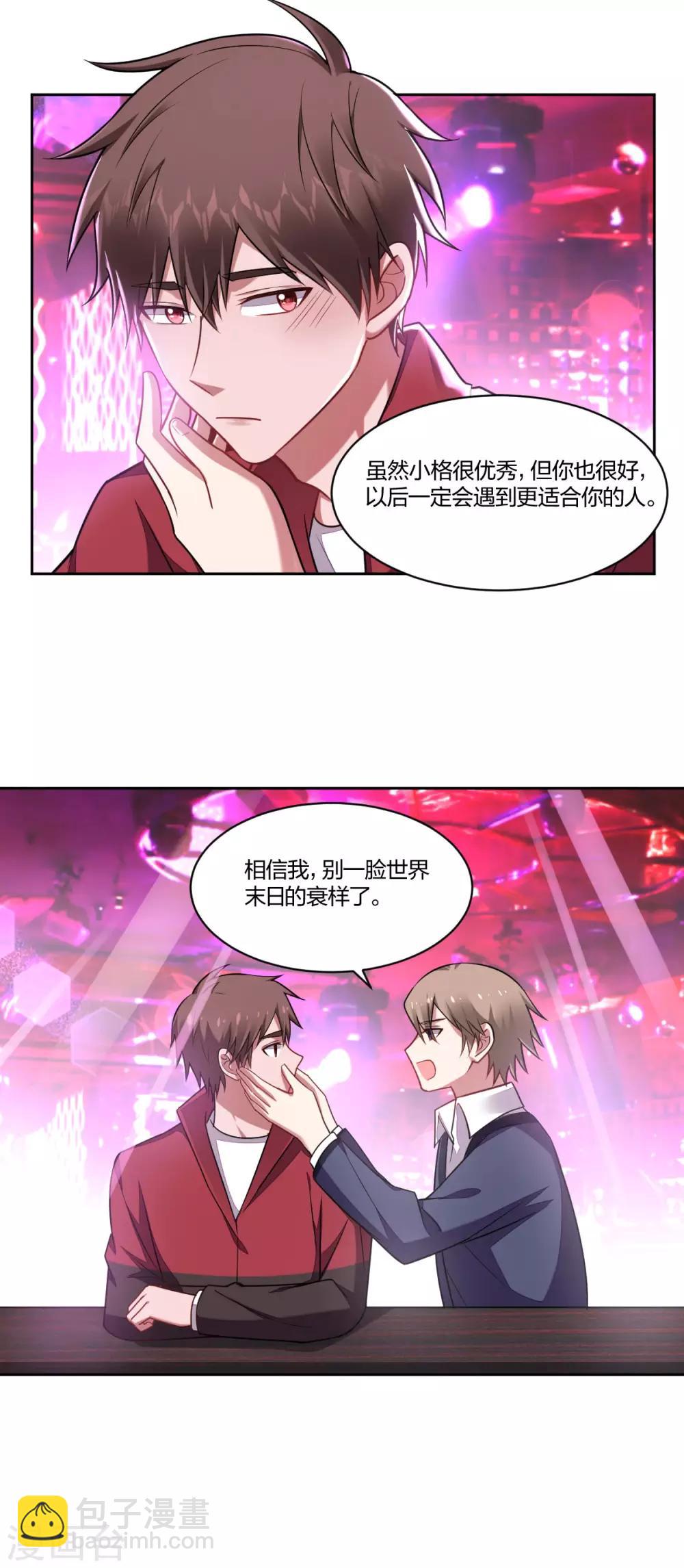 《不许拒绝我》第98话 借酒消愁 第12页