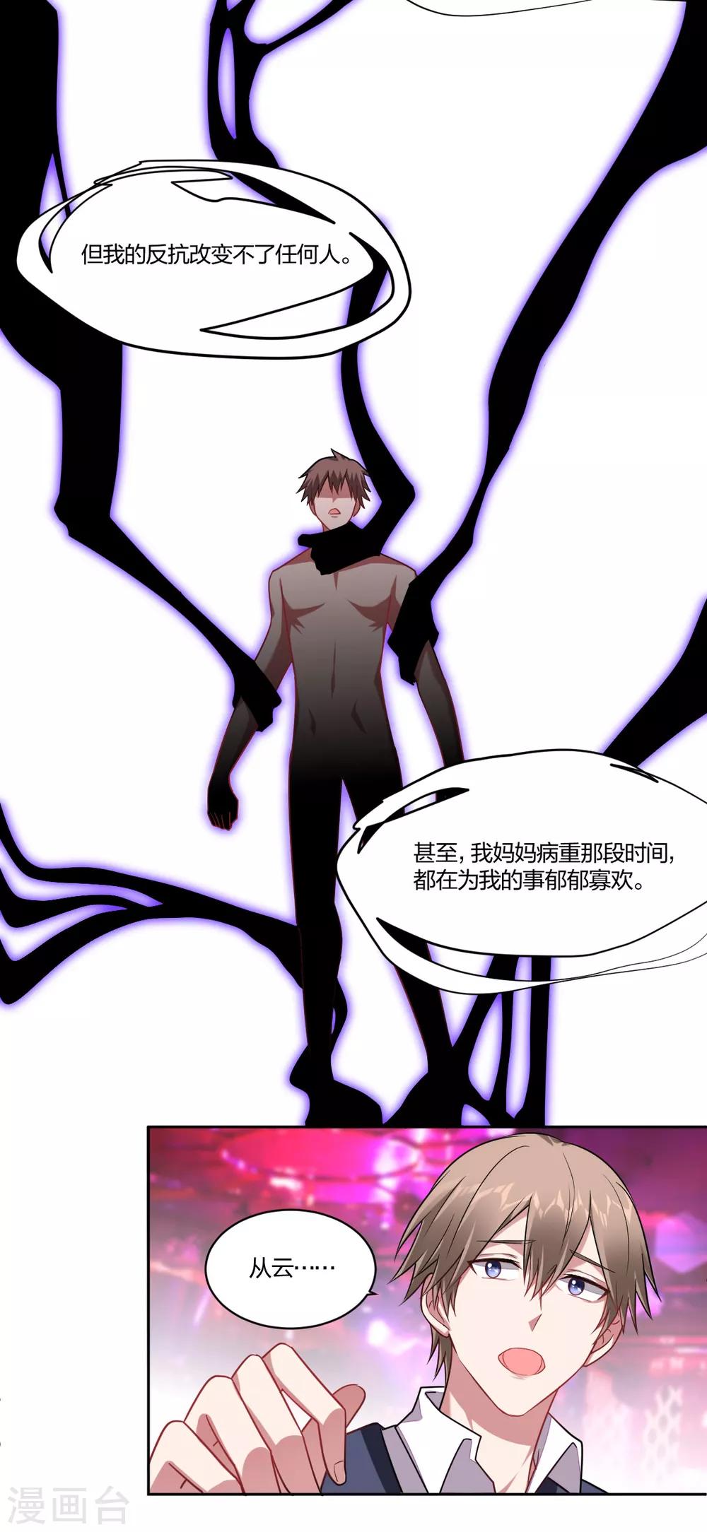 《不许拒绝我》第98话 借酒消愁 第14页
