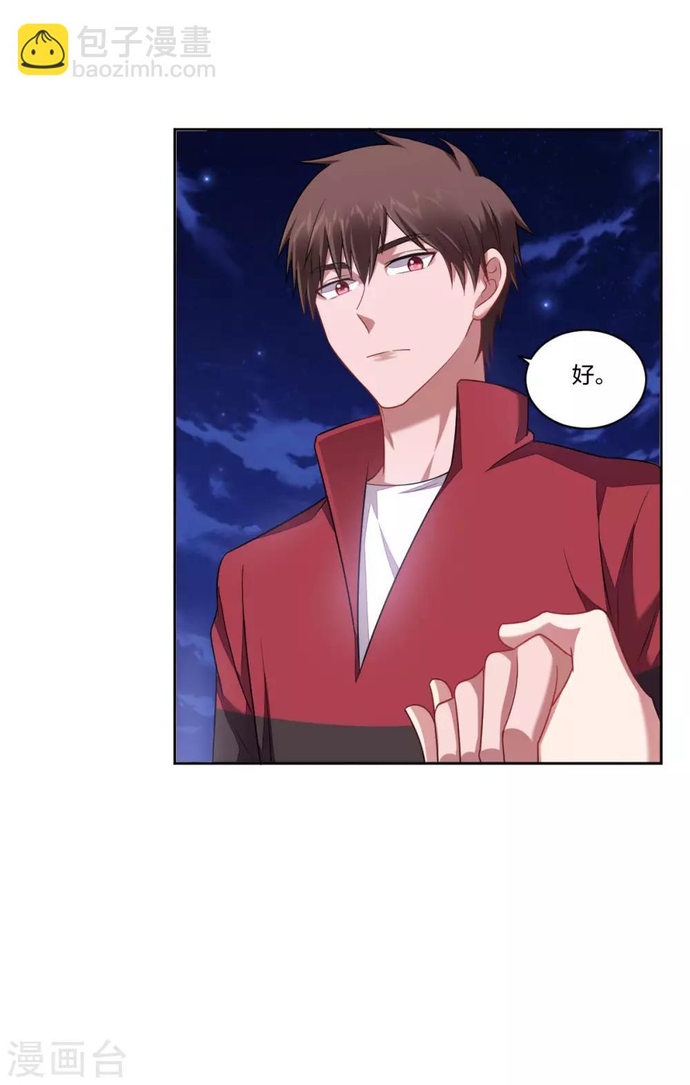 《不许拒绝我》第98话 借酒消愁 第2页