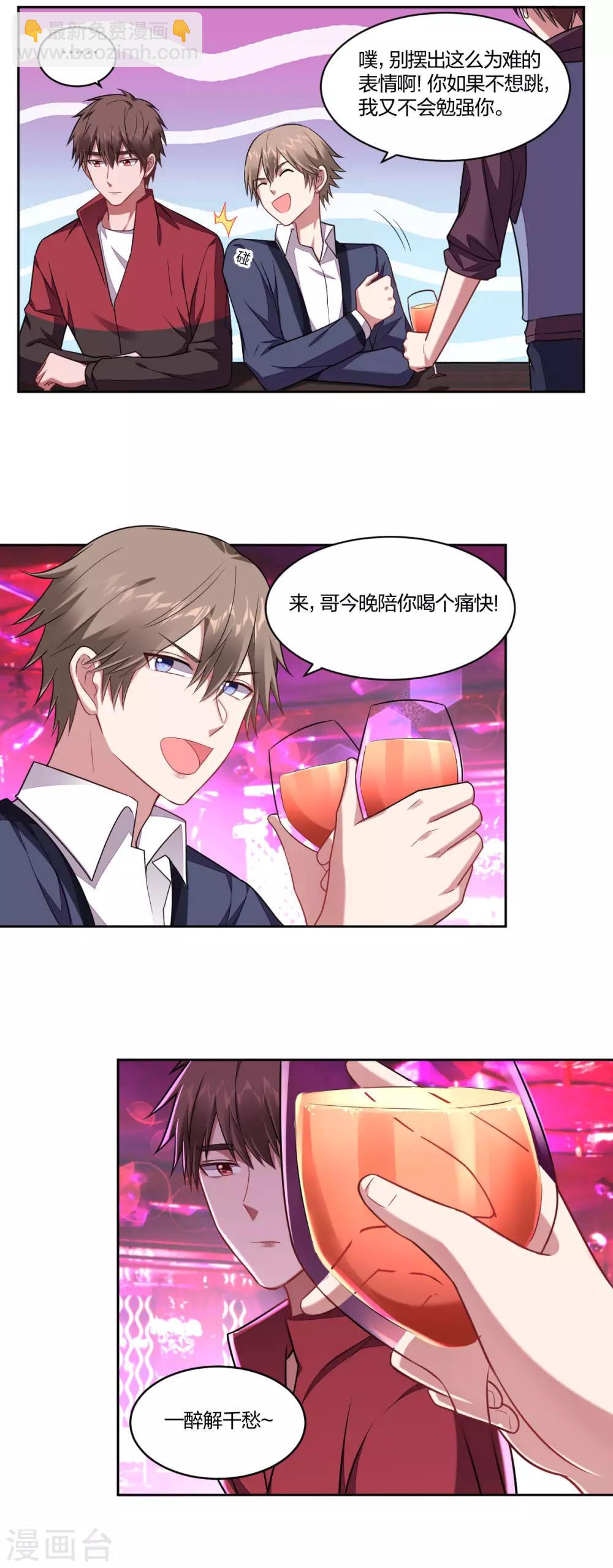《不许拒绝我》第98话 借酒消愁 第5页