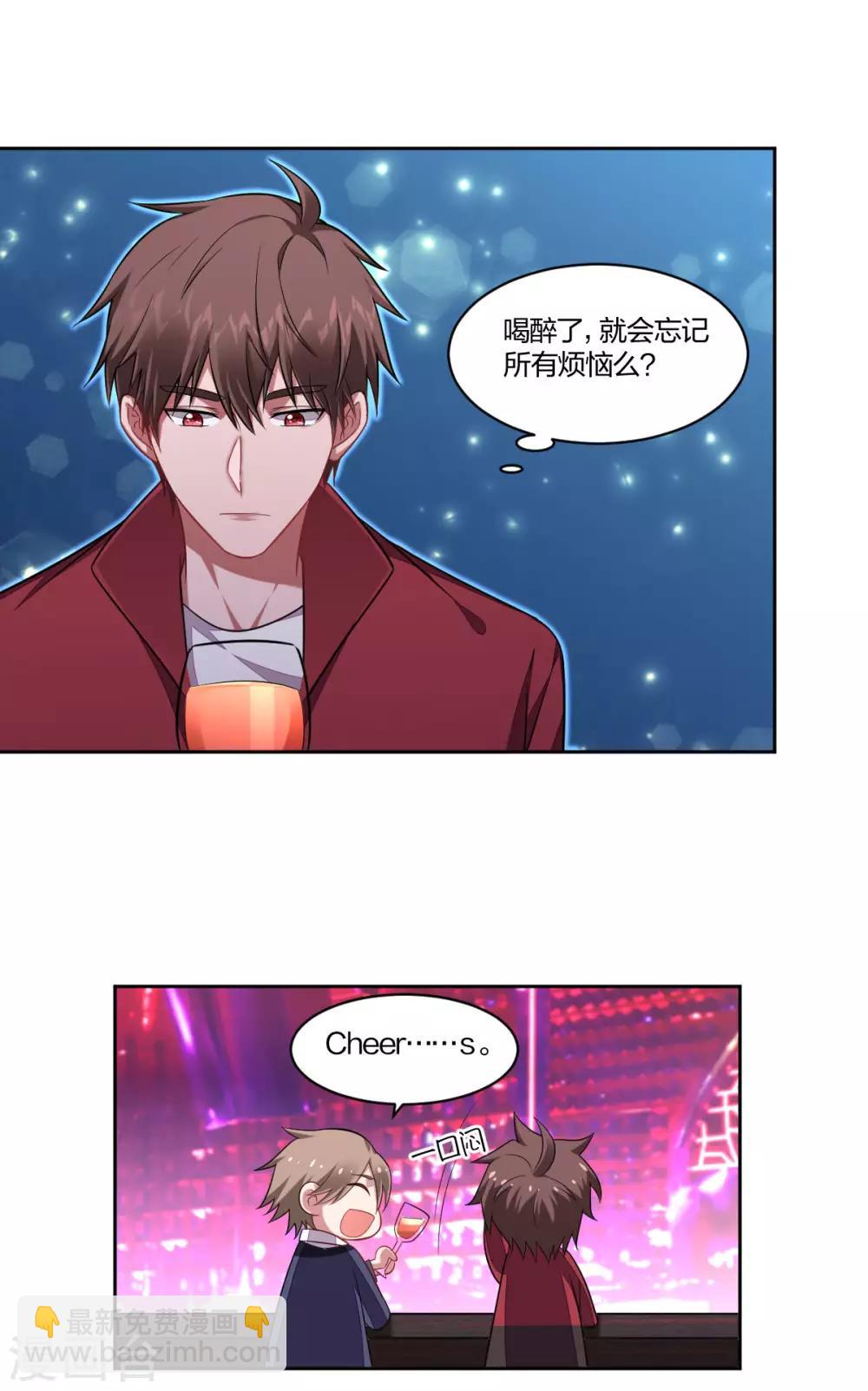 《不许拒绝我》第98话 借酒消愁 第6页