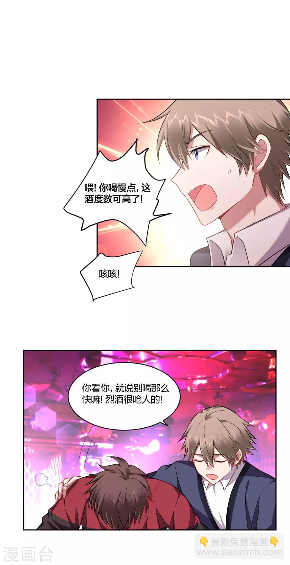 《不许拒绝我》第98话 借酒消愁 第7页