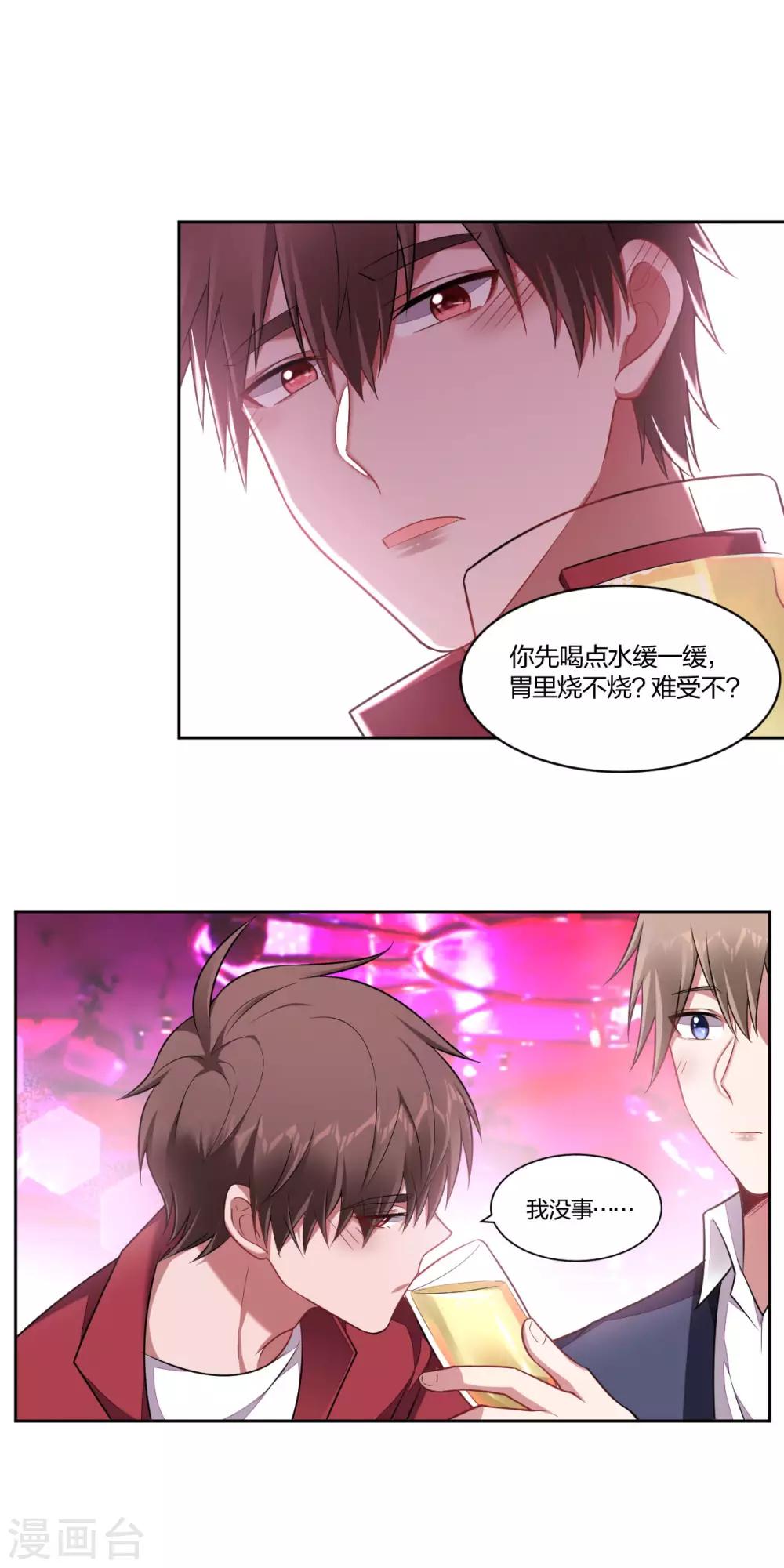 《不许拒绝我》第98话 借酒消愁 第9页