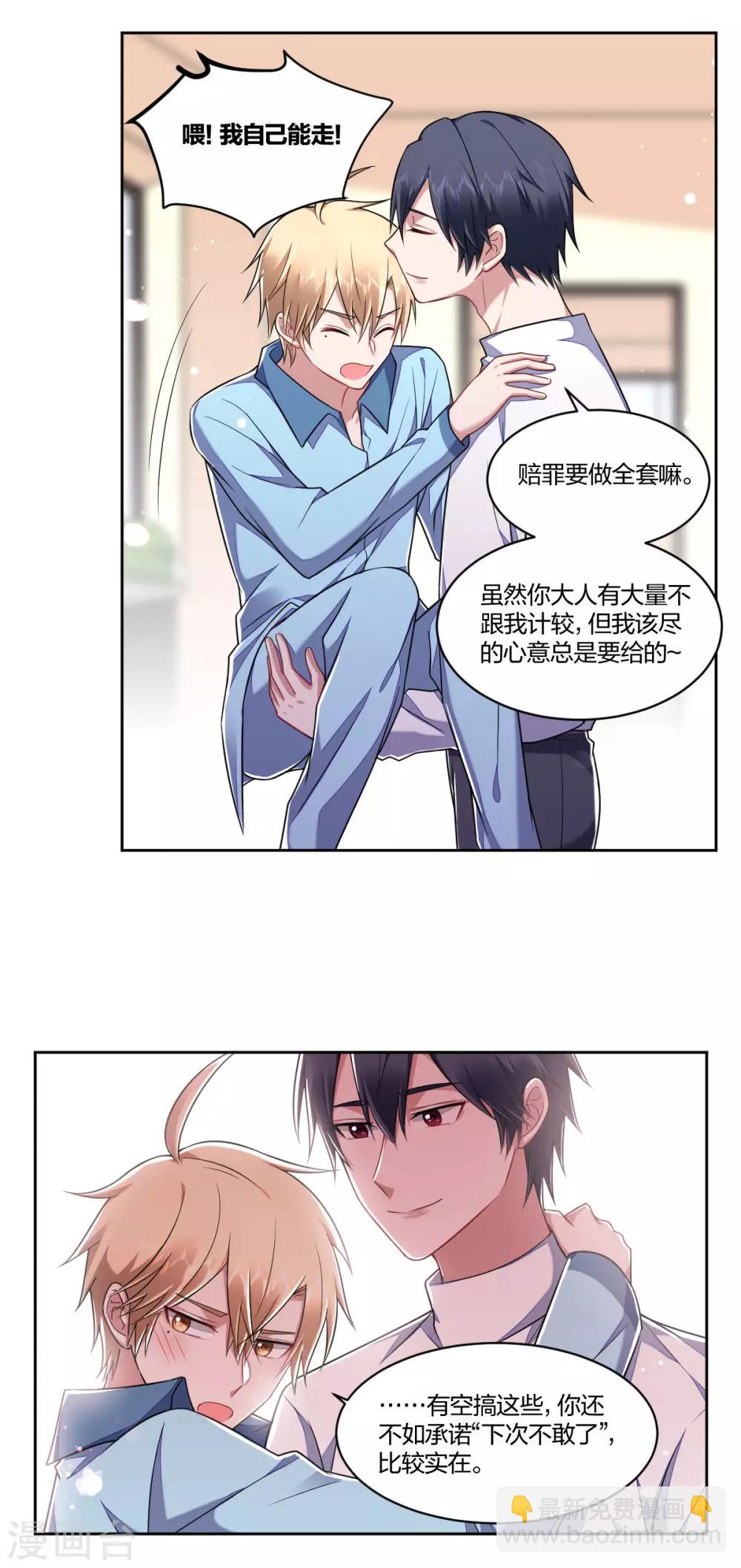 《不许拒绝我》第101话 独占欲 第10页