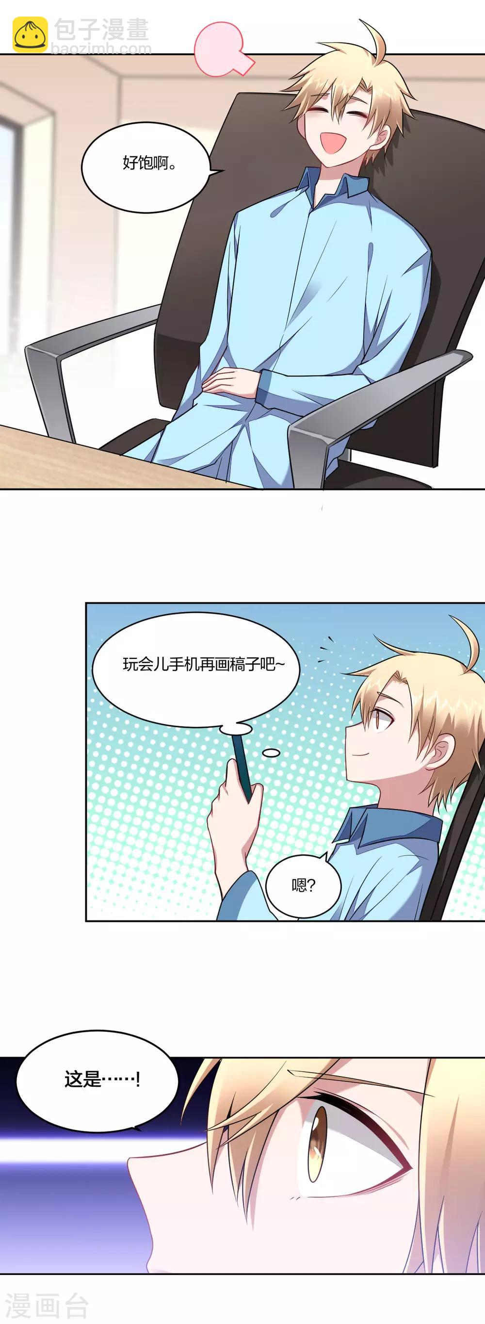 《不许拒绝我》第101话 独占欲 第12页