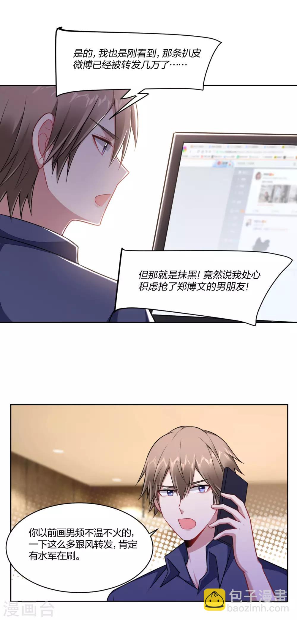《不许拒绝我》第101话 独占欲 第14页