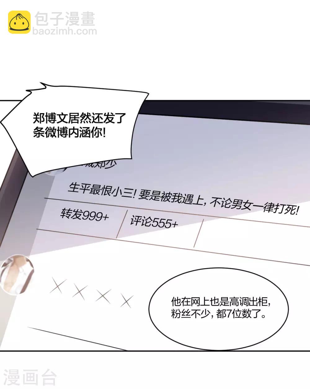 《不许拒绝我》第101话 独占欲 第15页