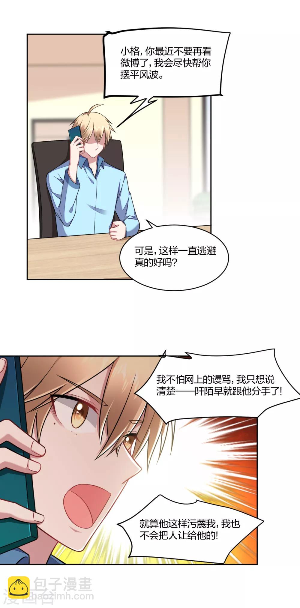 《不许拒绝我》第101话 独占欲 第16页