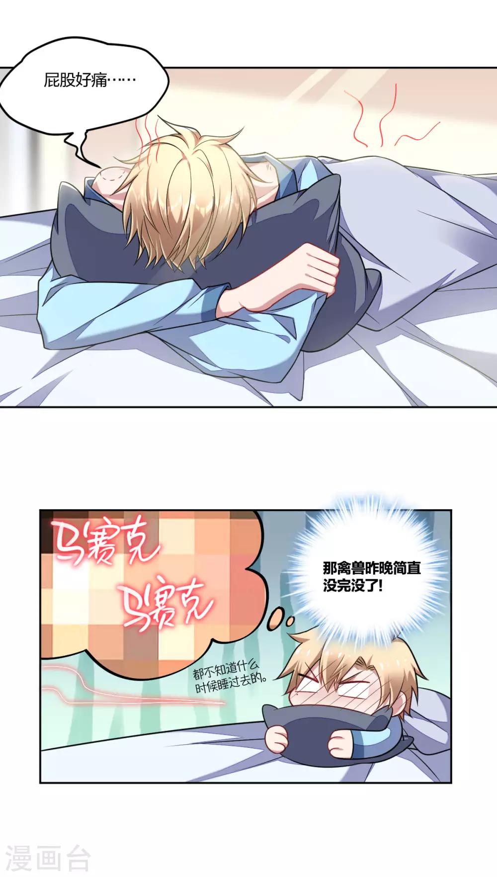 《不许拒绝我》第101话 独占欲 第1页