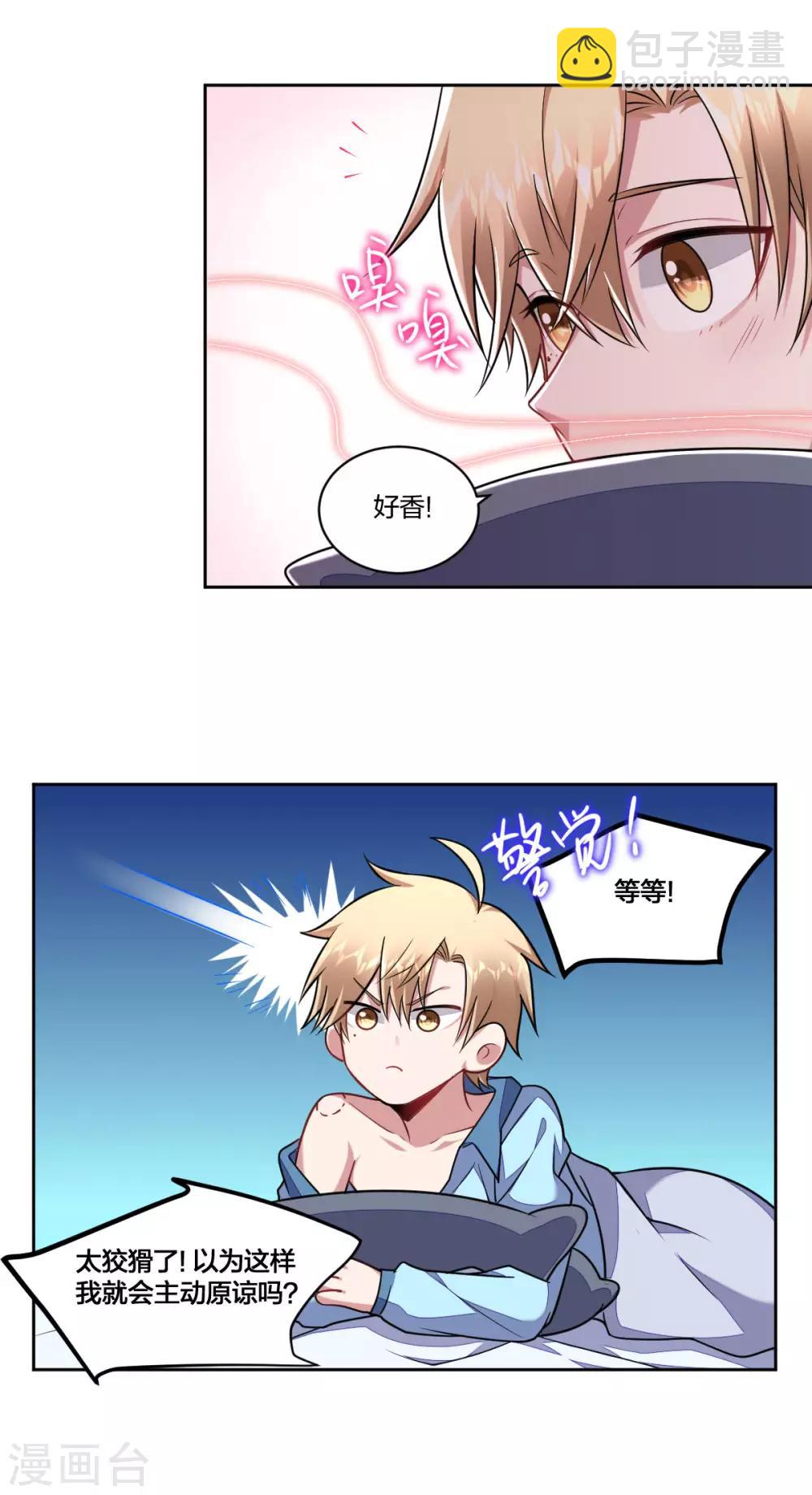 《不许拒绝我》第101话 独占欲 第2页