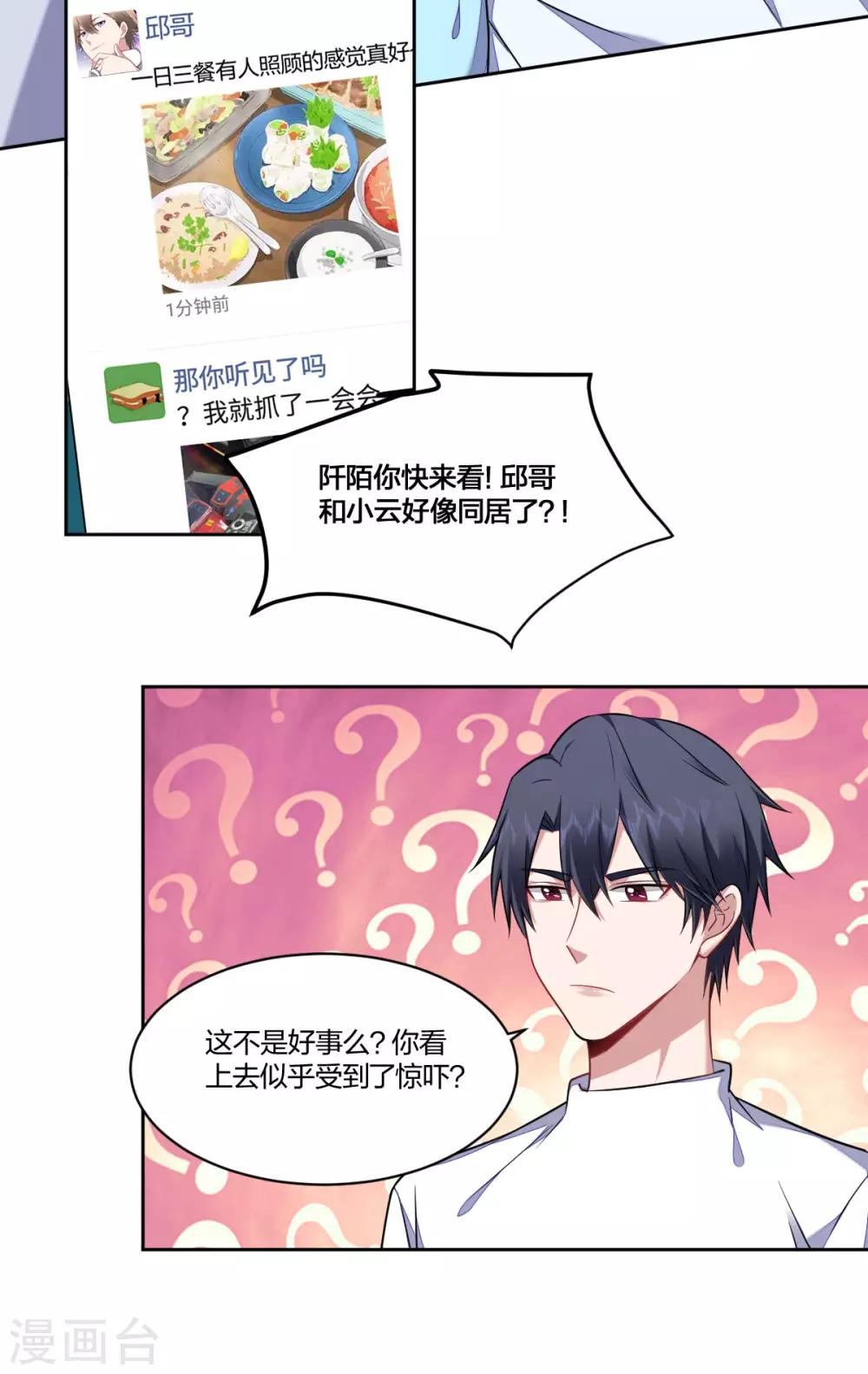 《不许拒绝我》第101话 独占欲 第5页