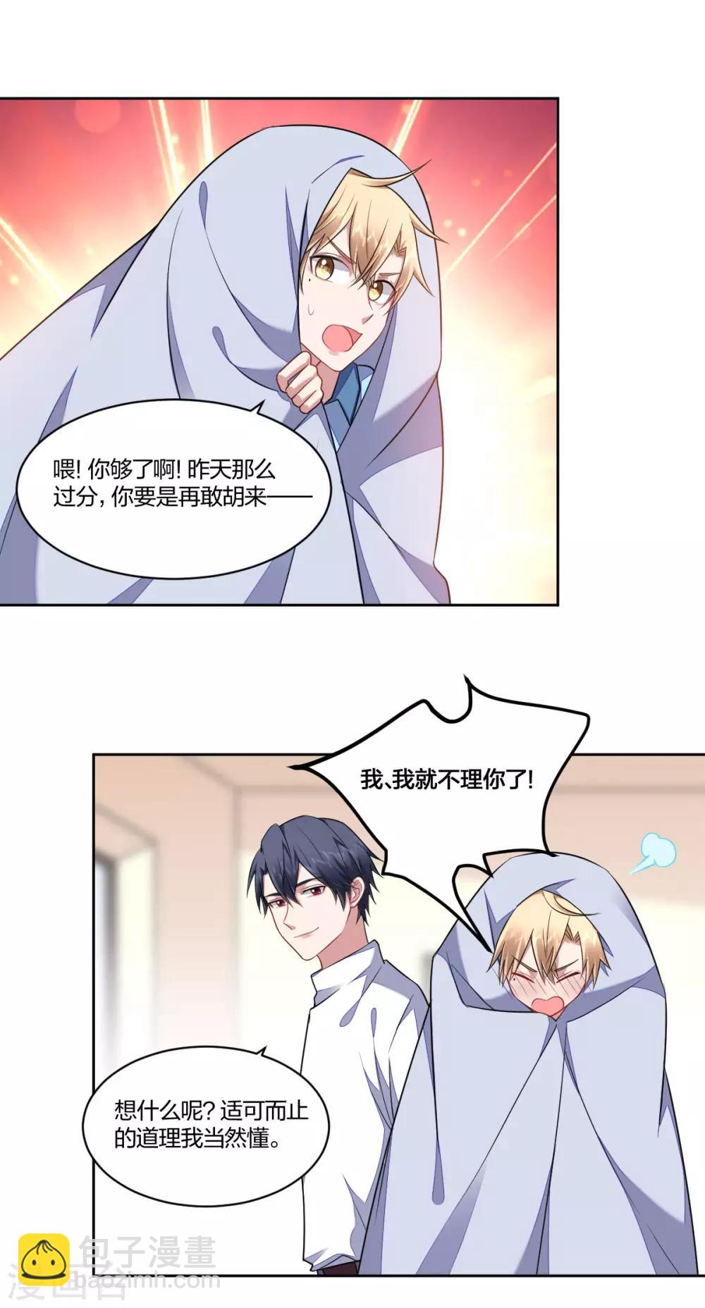 《不许拒绝我》第101话 独占欲 第7页