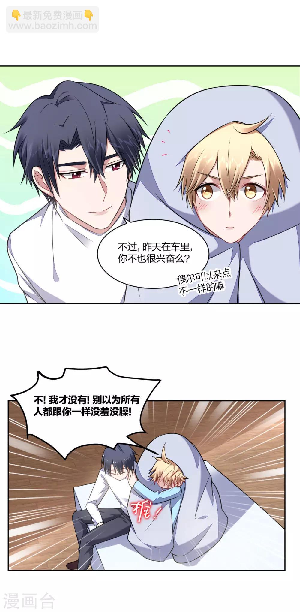 《不许拒绝我》第101话 独占欲 第8页