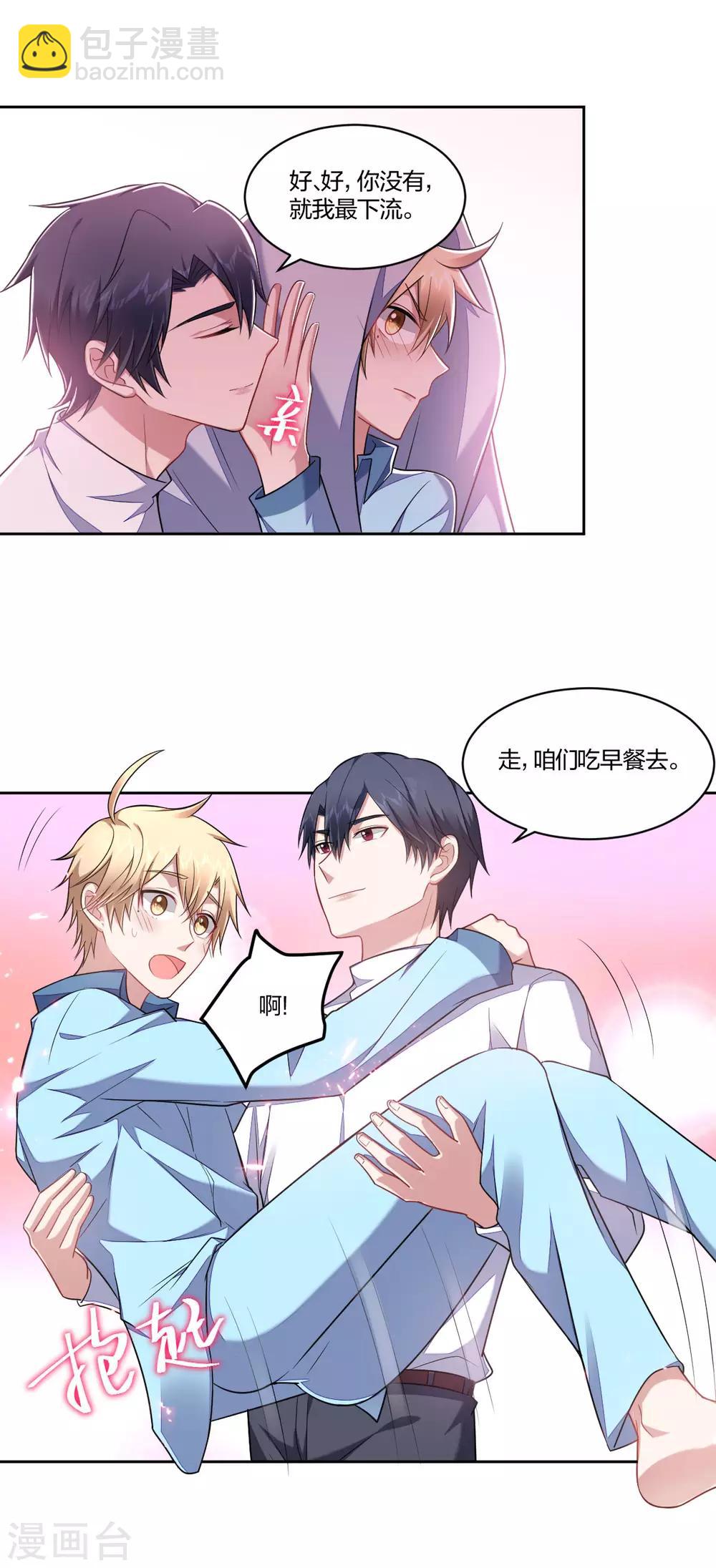 《不许拒绝我》第101话 独占欲 第9页