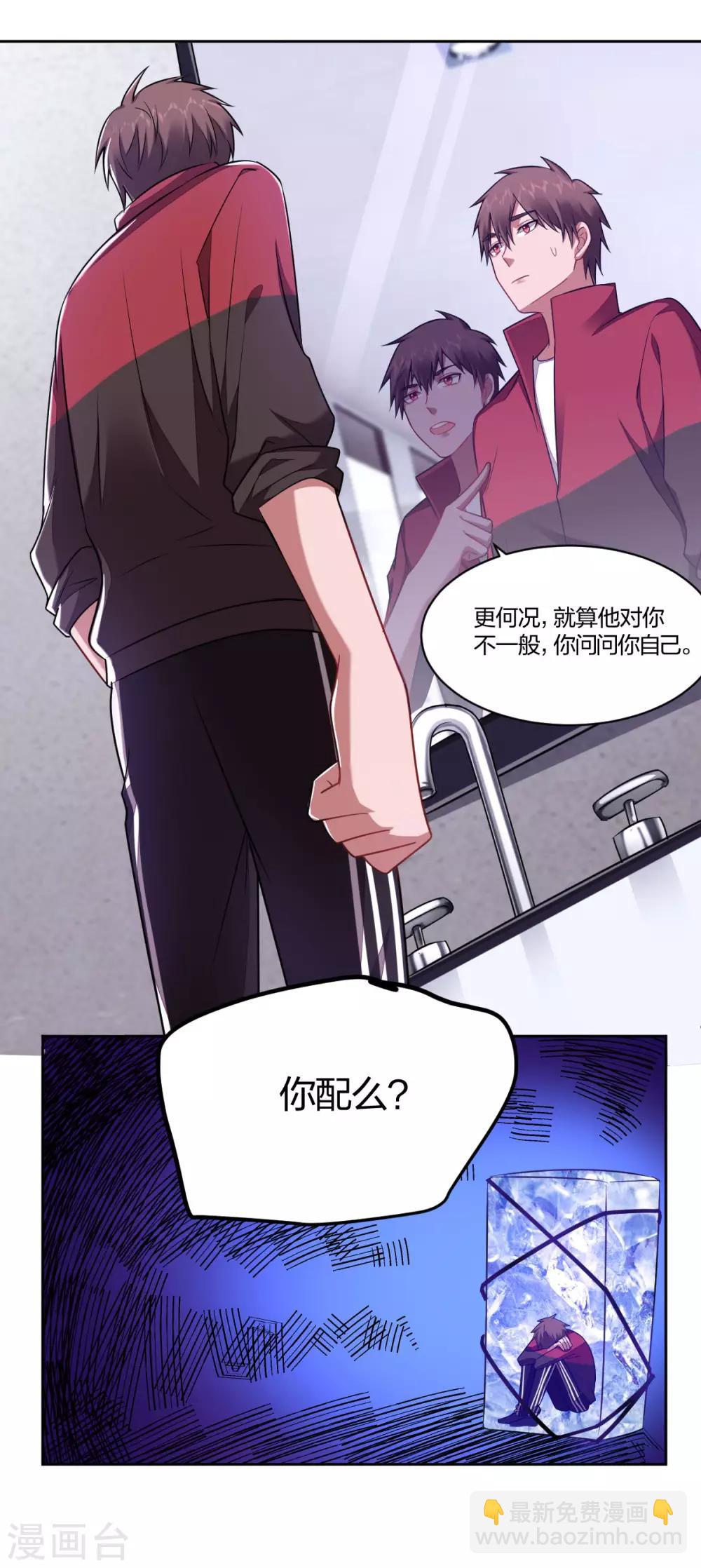 《不许拒绝我》第99话 直球 第10页