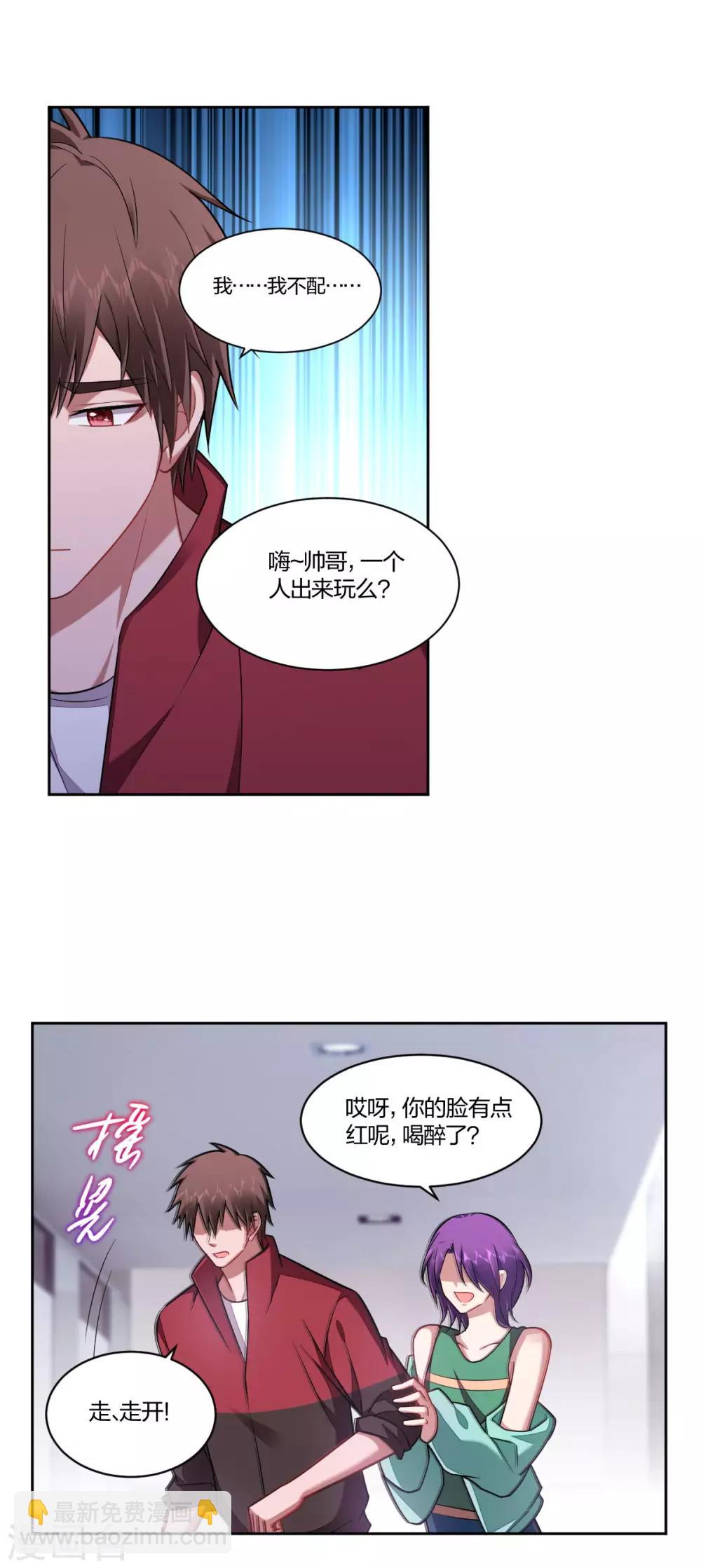 《不许拒绝我》第99话 直球 第11页