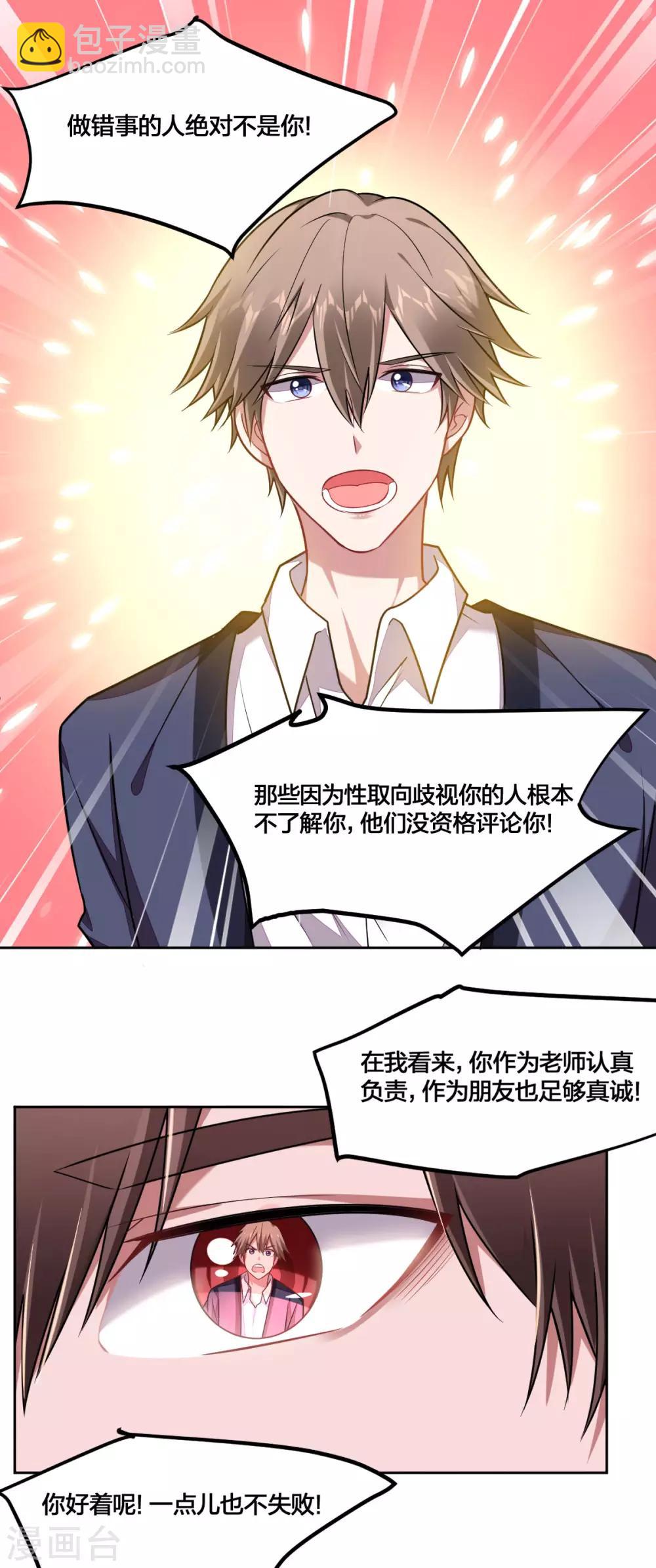 《不许拒绝我》第99话 直球 第2页
