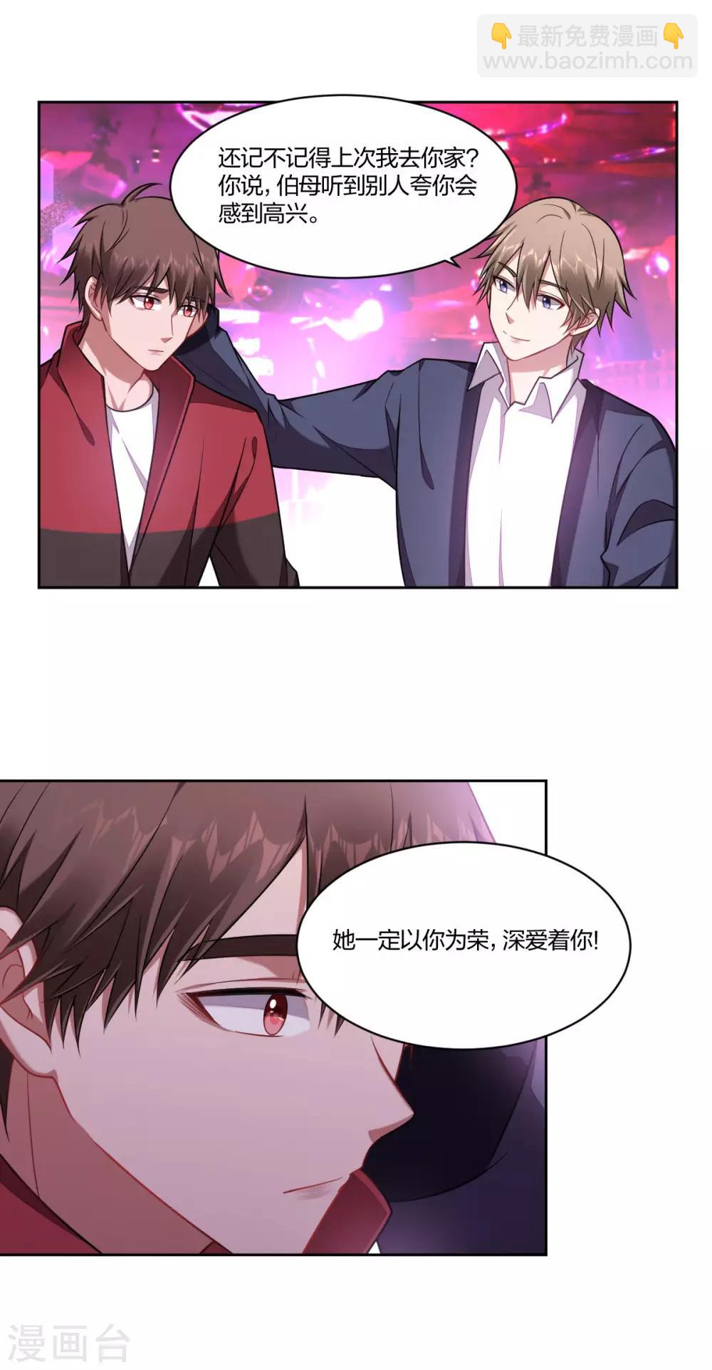 《不许拒绝我》第99话 直球 第4页
