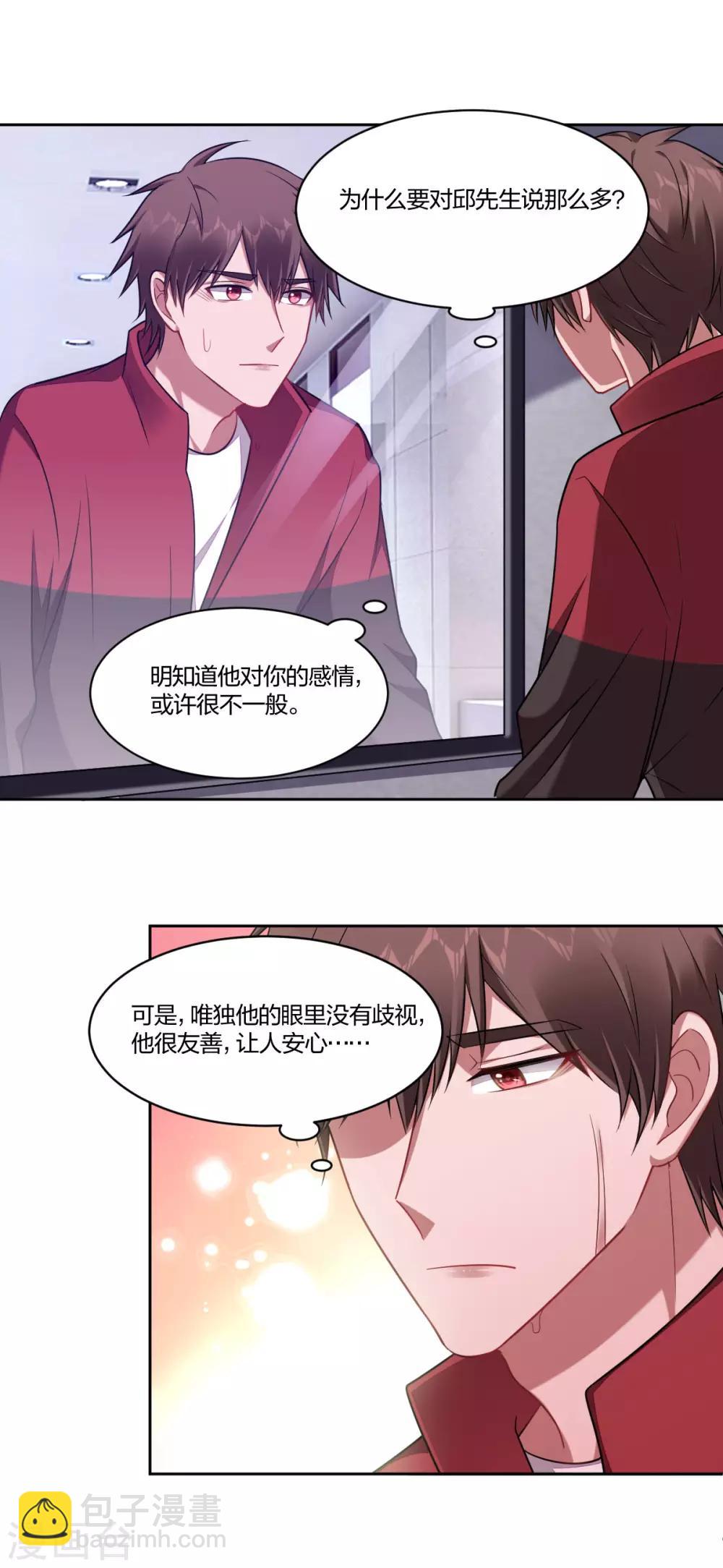 《不许拒绝我》第99话 直球 第8页