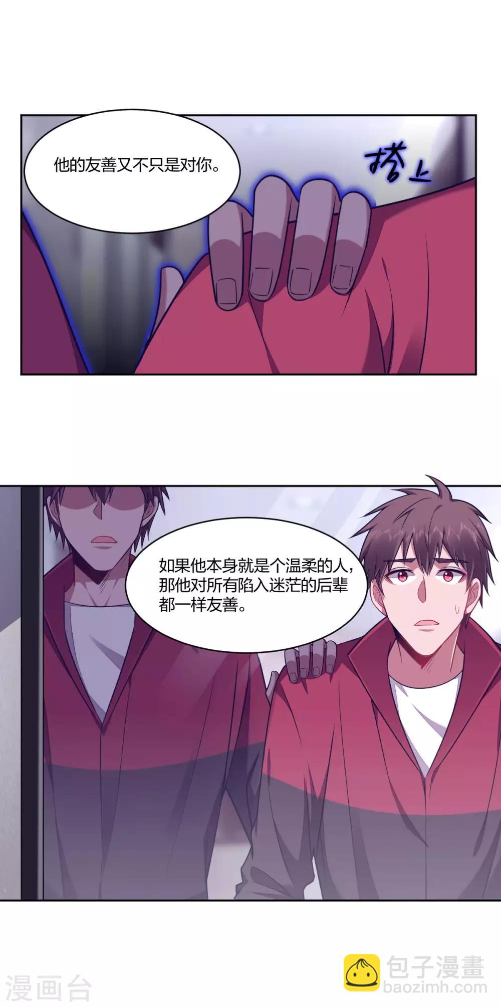 《不许拒绝我》第99话 直球 第9页